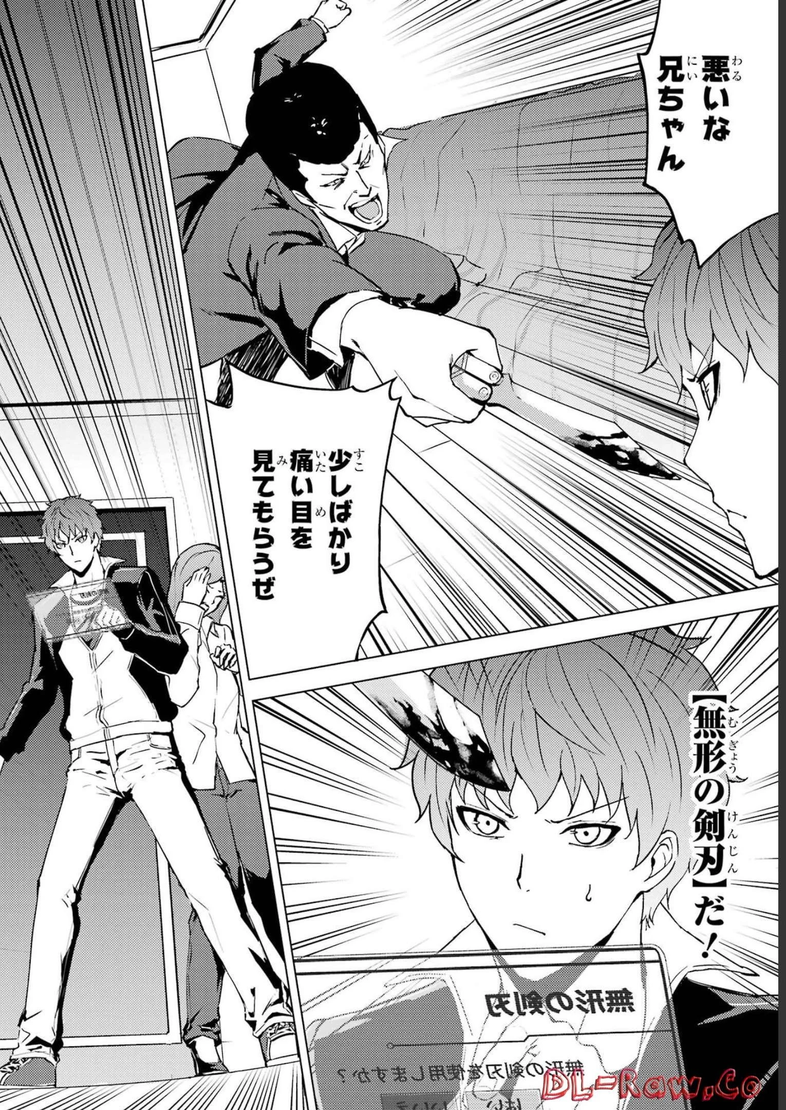 俺の現実は恋愛ゲーム？？～かと思ったら命がけのゲームだった～ 第61話 - 40
