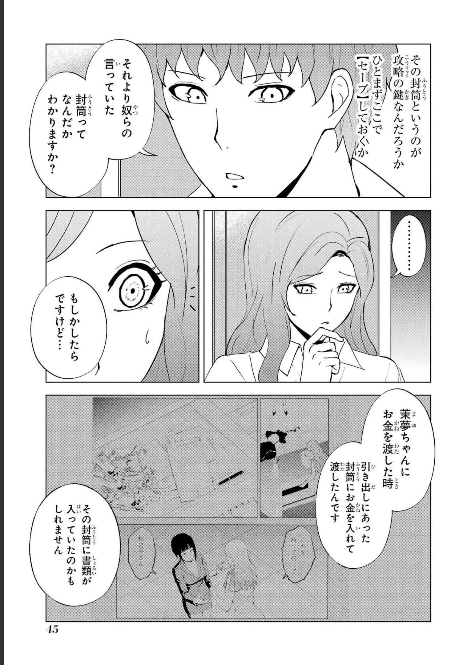 俺の現実は恋愛ゲーム？？～かと思ったら命がけのゲームだった～ 第61話 - 43