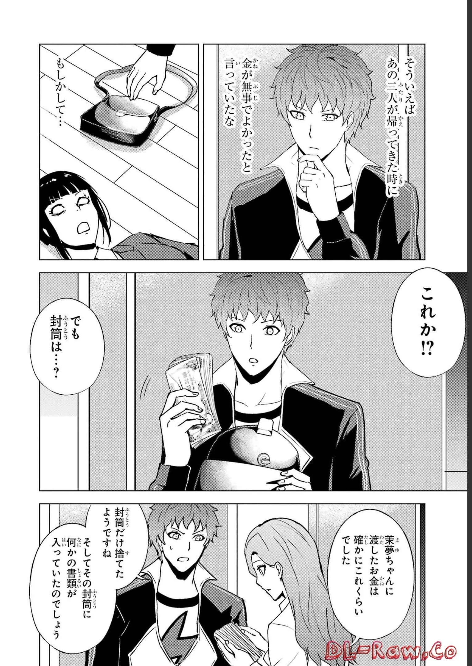 俺の現実は恋愛ゲーム？？～かと思ったら命がけのゲームだった～ 第61話 - 44