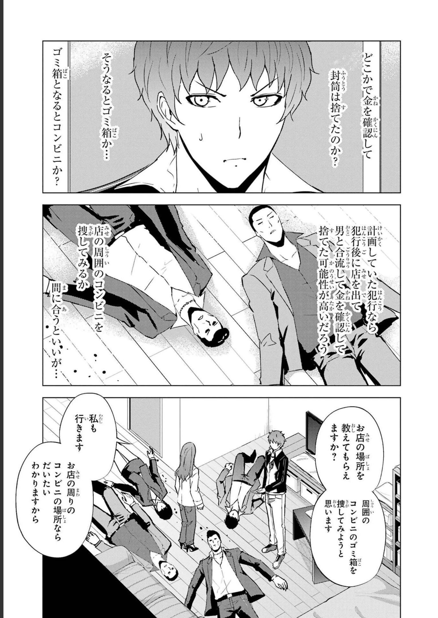 俺の現実は恋愛ゲーム？？～かと思ったら命がけのゲームだった～ 第61話 - 45