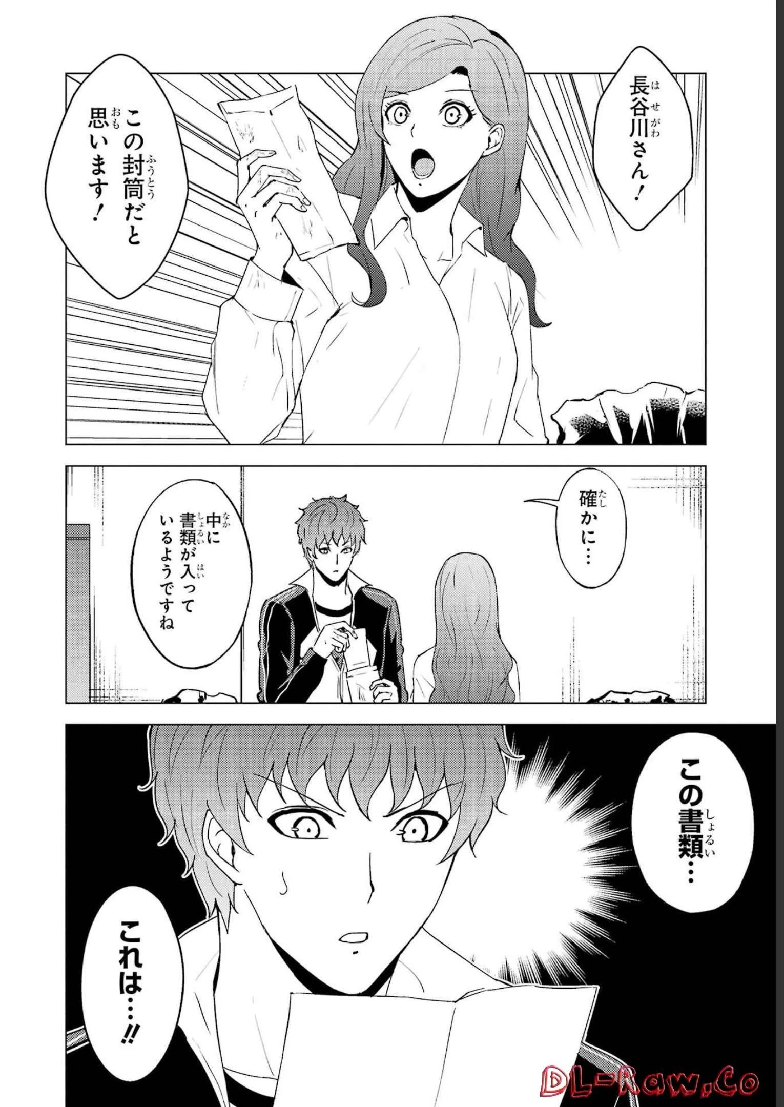 俺の現実は恋愛ゲーム？？～かと思ったら命がけのゲームだった～ 第61話 - 48