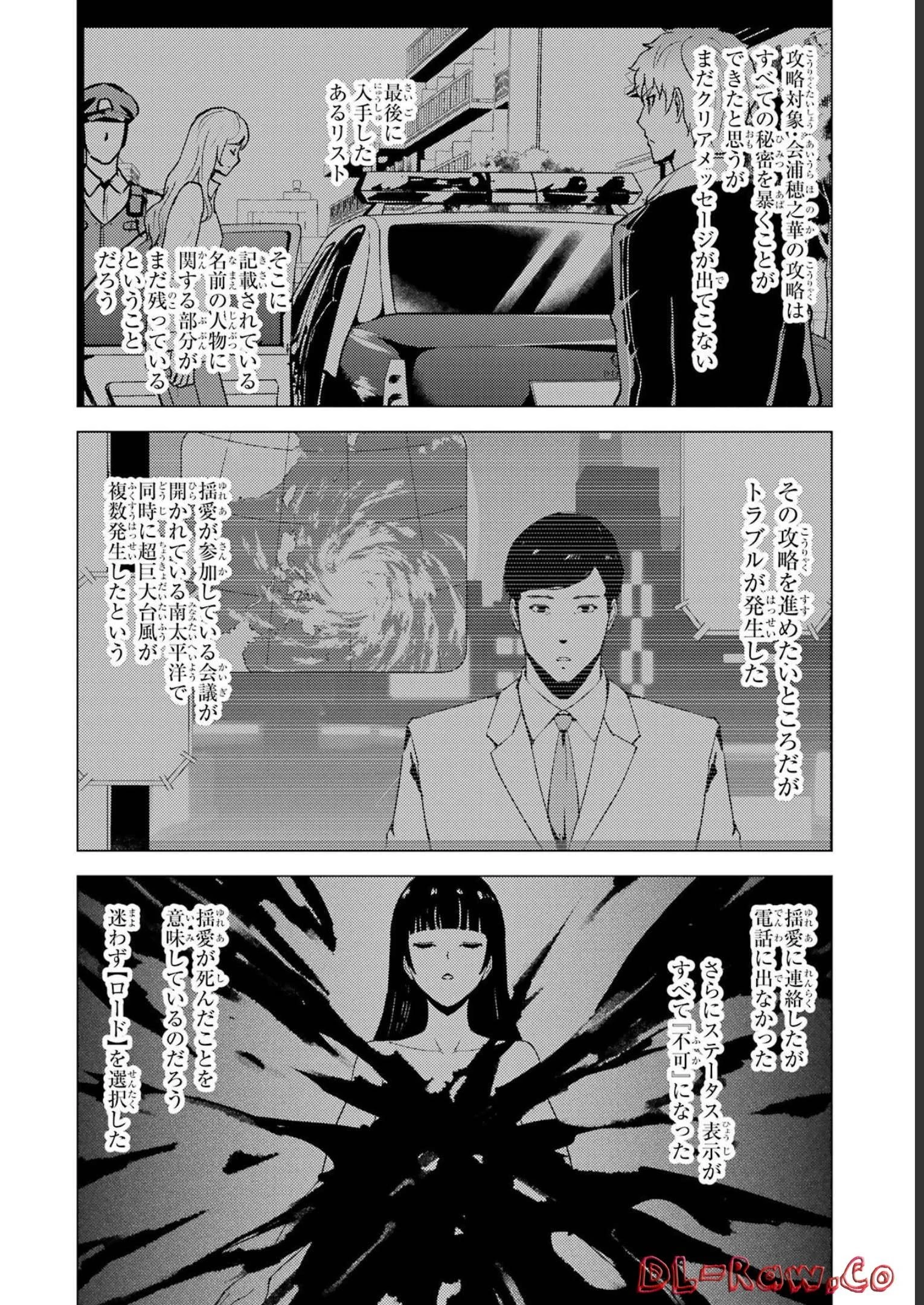 俺の現実は恋愛ゲーム？？～かと思ったら命がけのゲームだった～ 第63話 - 2