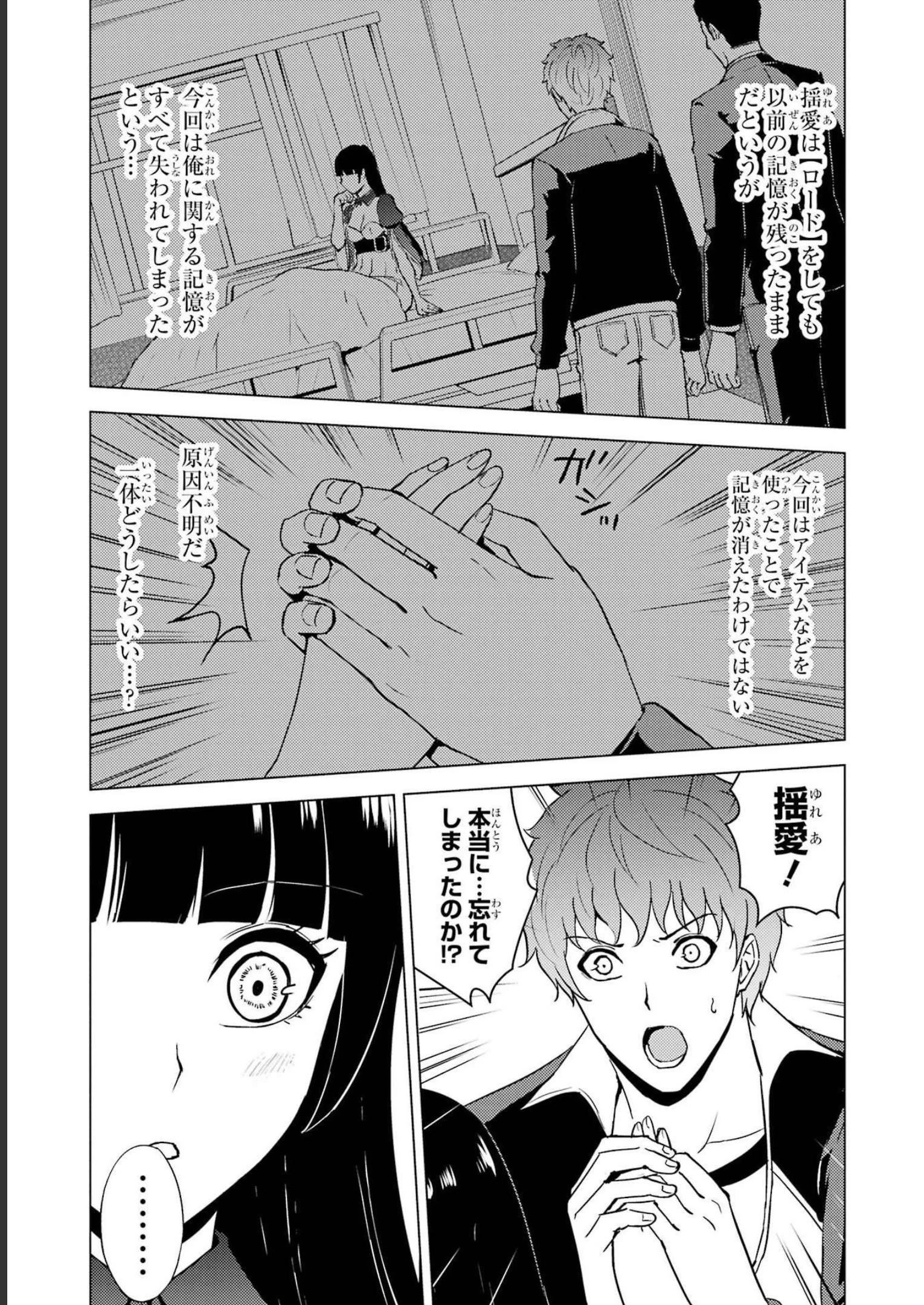 俺の現実は恋愛ゲーム？？～かと思ったら命がけのゲームだった～ 第63話 - 3