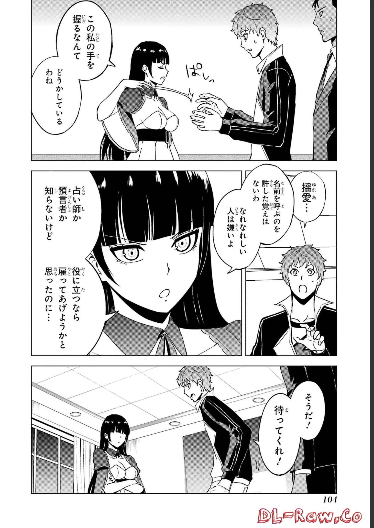 俺の現実は恋愛ゲーム？？～かと思ったら命がけのゲームだった～ 第63話 - 4