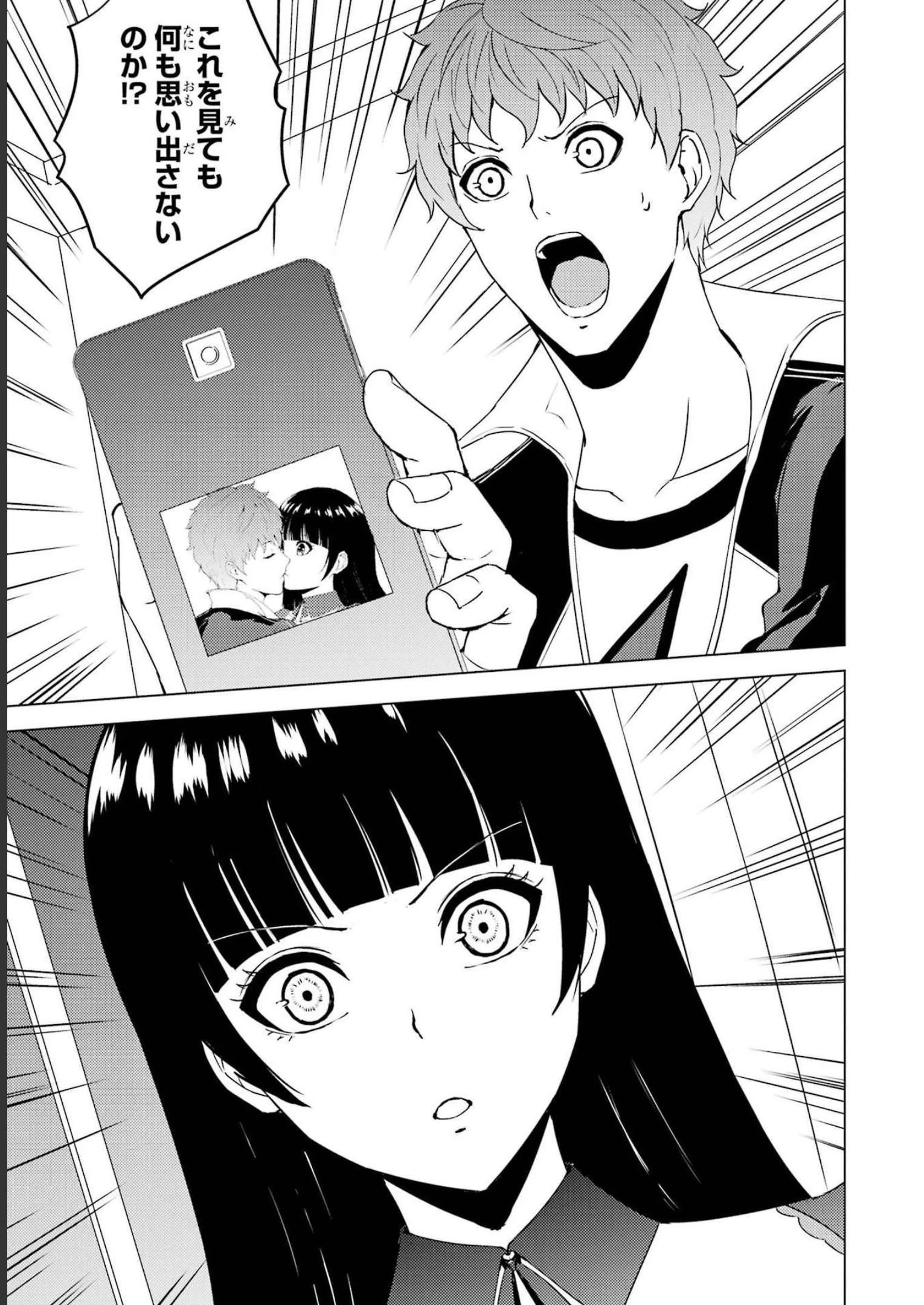 俺の現実は恋愛ゲーム？？～かと思ったら命がけのゲームだった～ 第63話 - 5