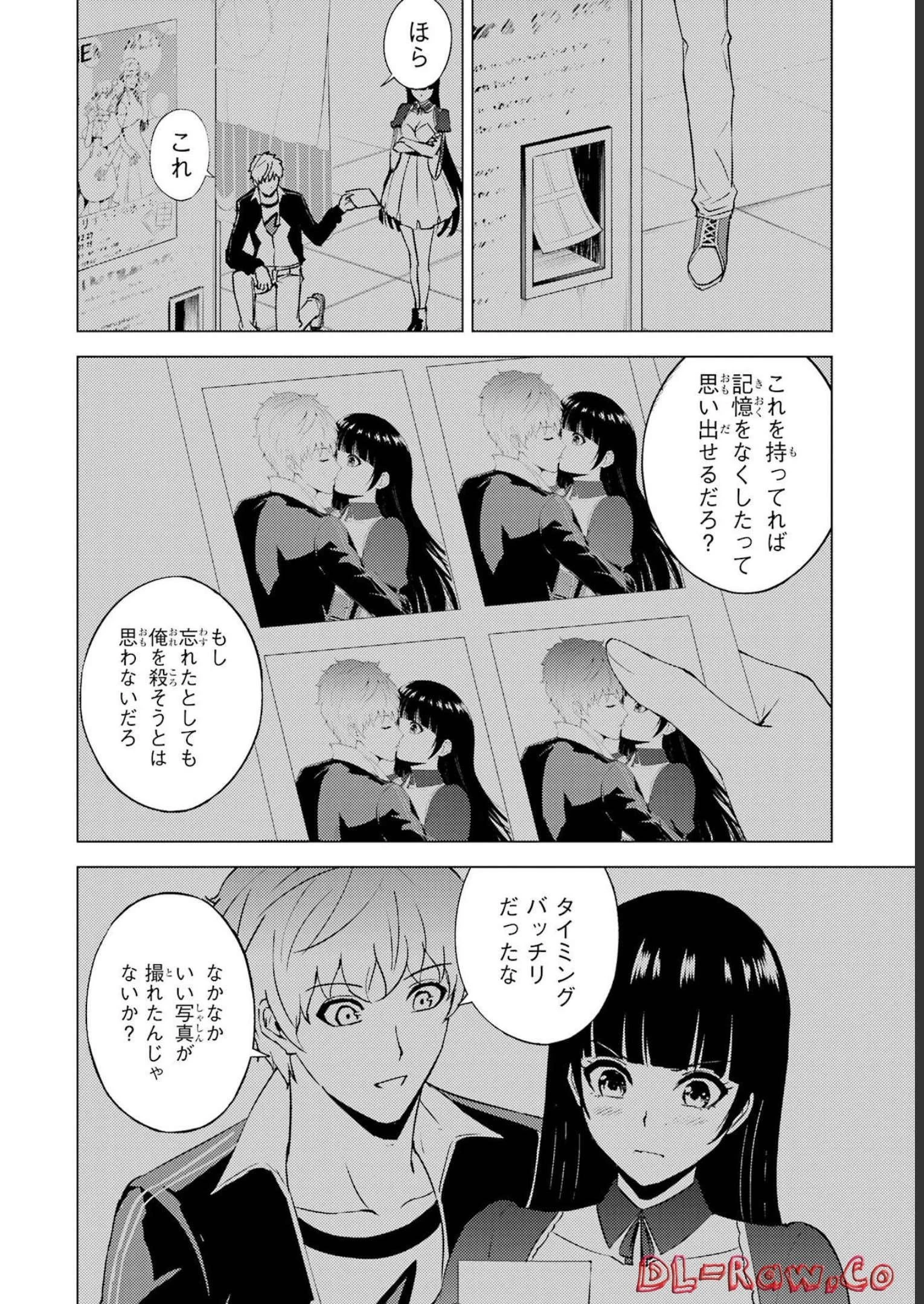 俺の現実は恋愛ゲーム？？～かと思ったら命がけのゲームだった～ 第63話 - 6