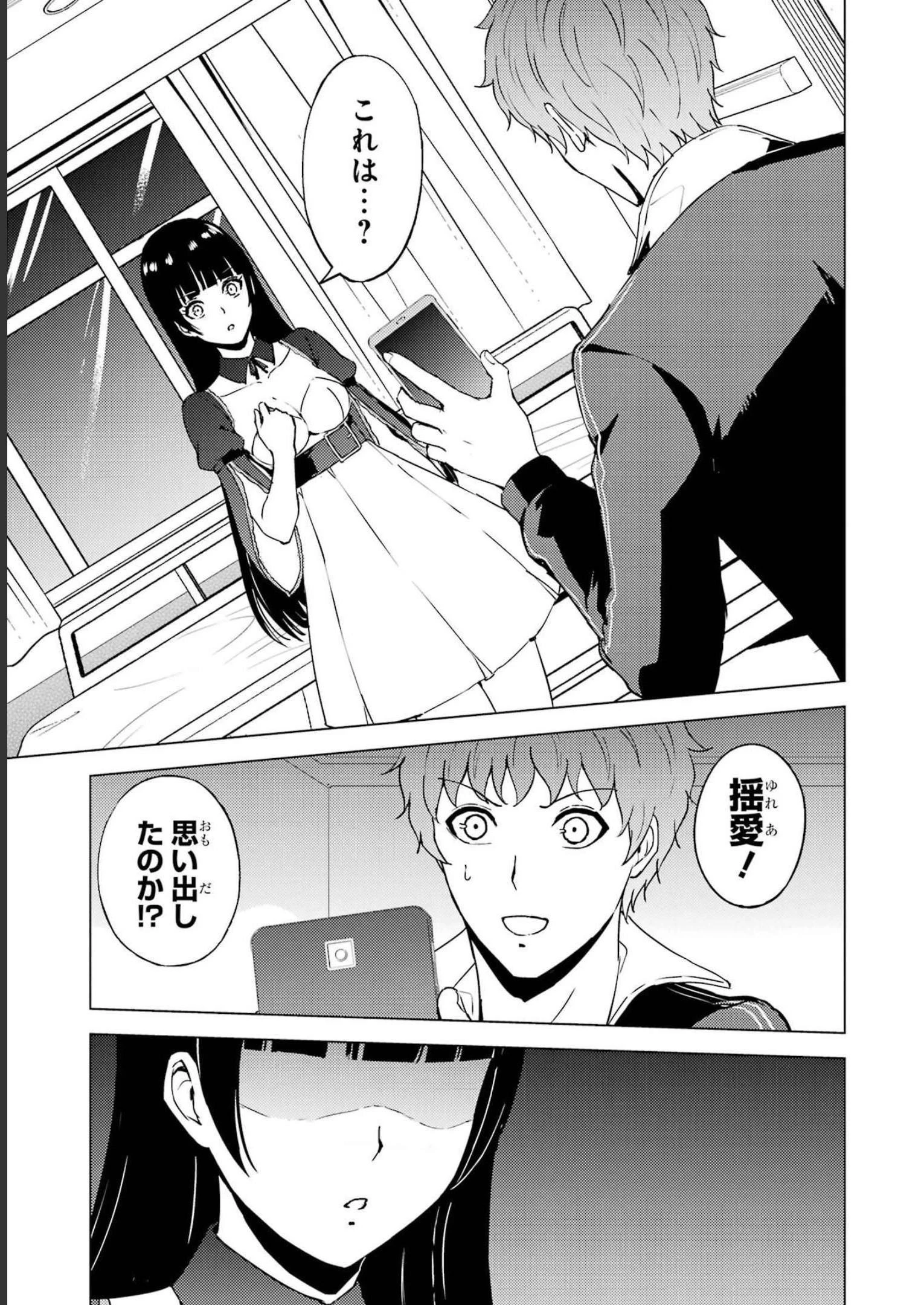 俺の現実は恋愛ゲーム？？～かと思ったら命がけのゲームだった～ 第63話 - 7