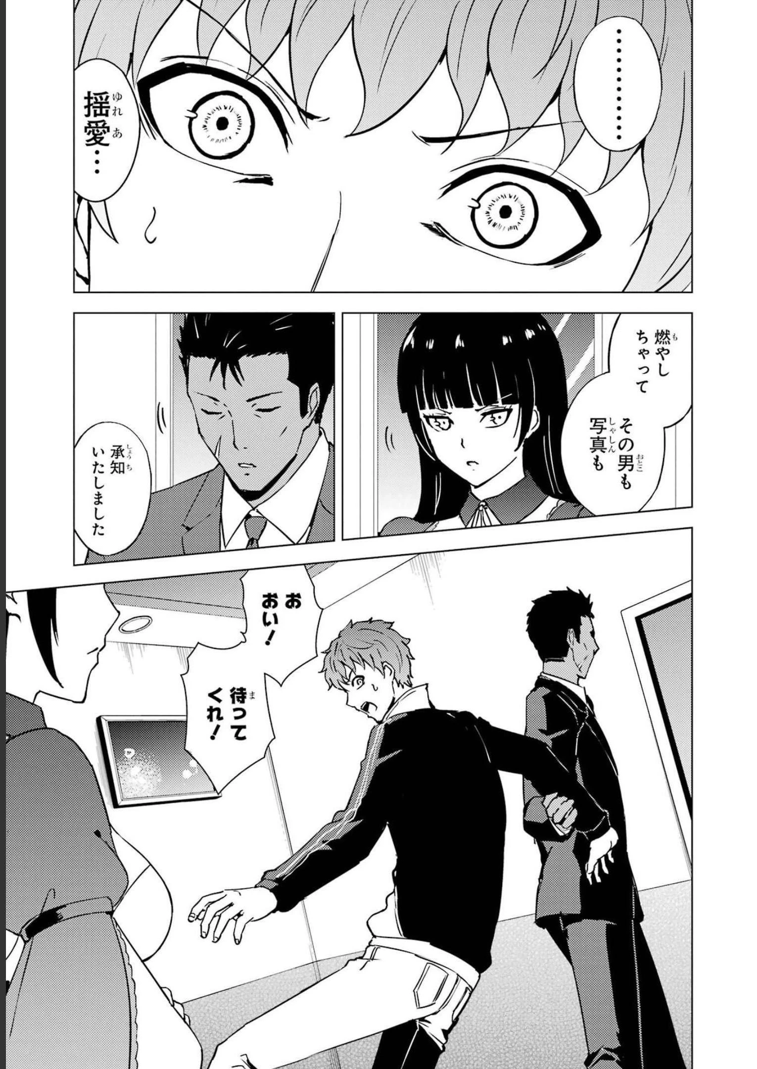 俺の現実は恋愛ゲーム？？～かと思ったら命がけのゲームだった～ 第63話 - 9