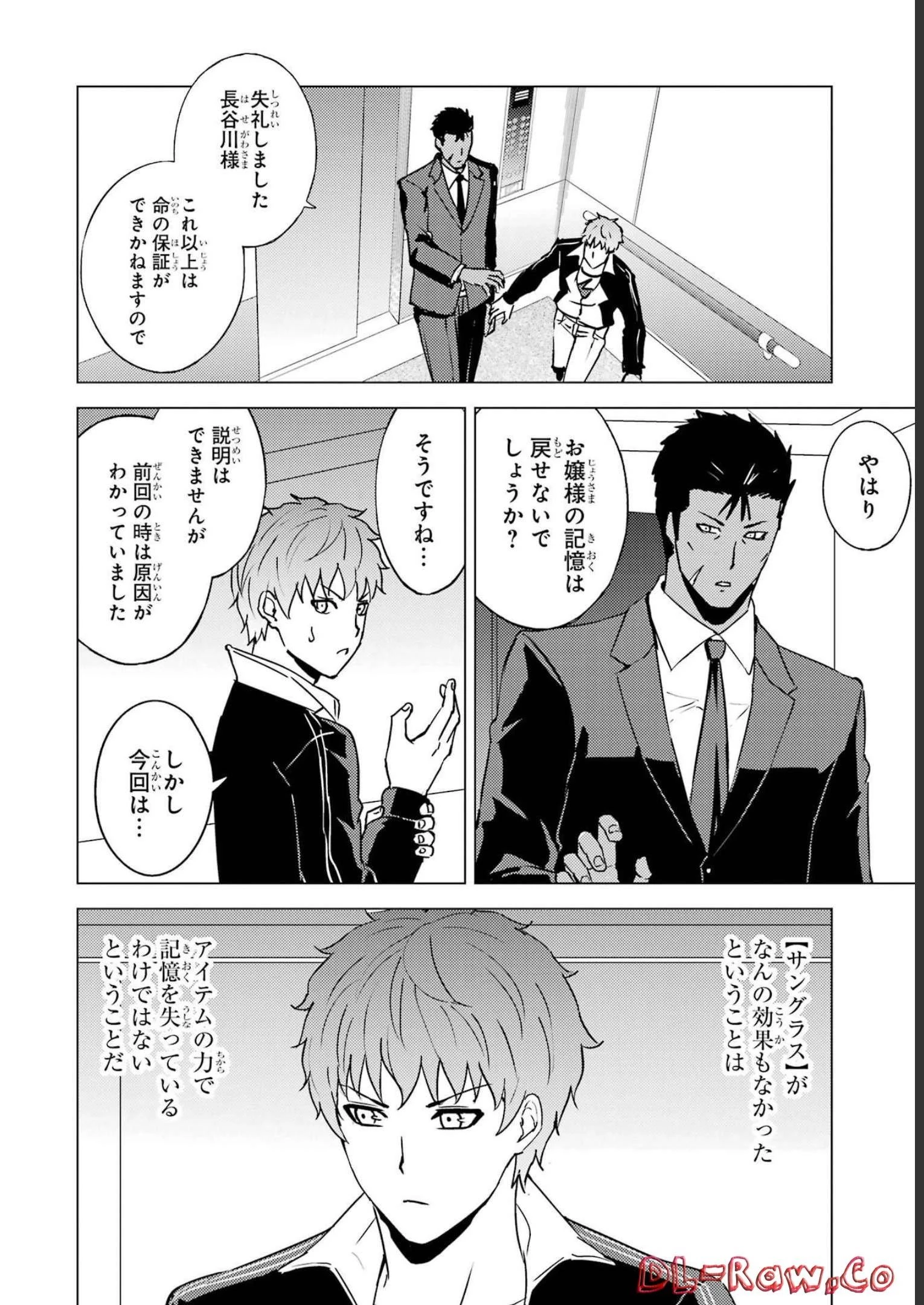 俺の現実は恋愛ゲーム？？～かと思ったら命がけのゲームだった～ 第63話 - 10