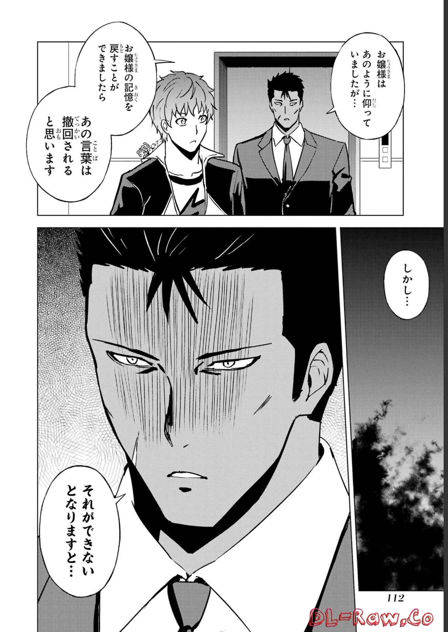 俺の現実は恋愛ゲーム？？～かと思ったら命がけのゲームだった～ 第63話 - 12