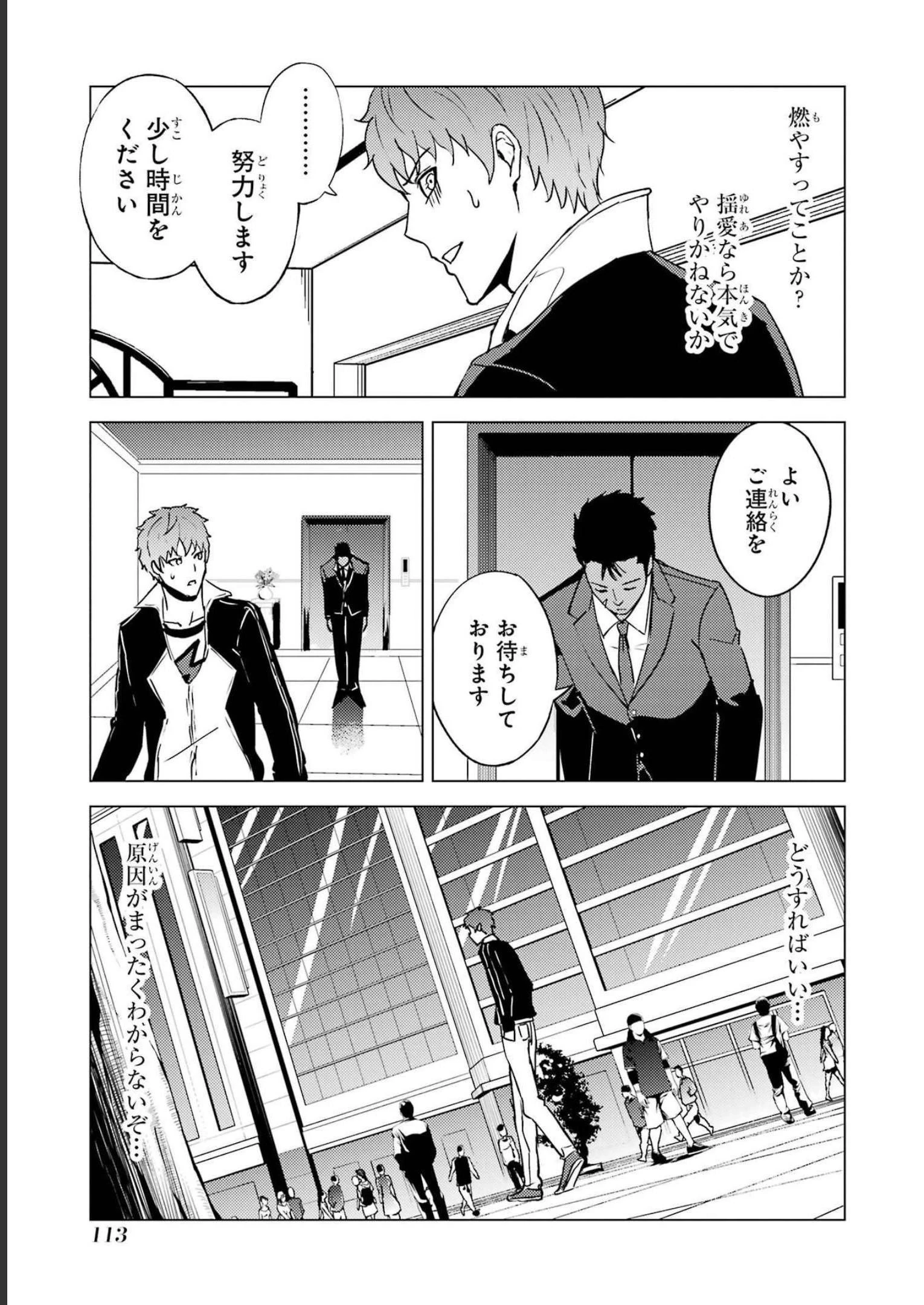 俺の現実は恋愛ゲーム？？～かと思ったら命がけのゲームだった～ 第63話 - 13