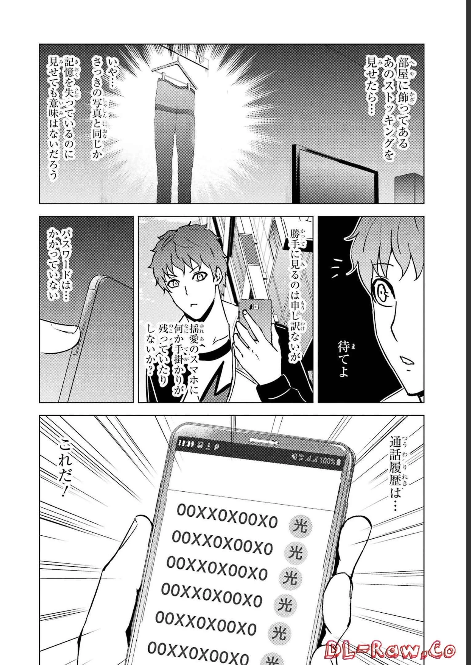 俺の現実は恋愛ゲーム？？～かと思ったら命がけのゲームだった～ 第63話 - 14