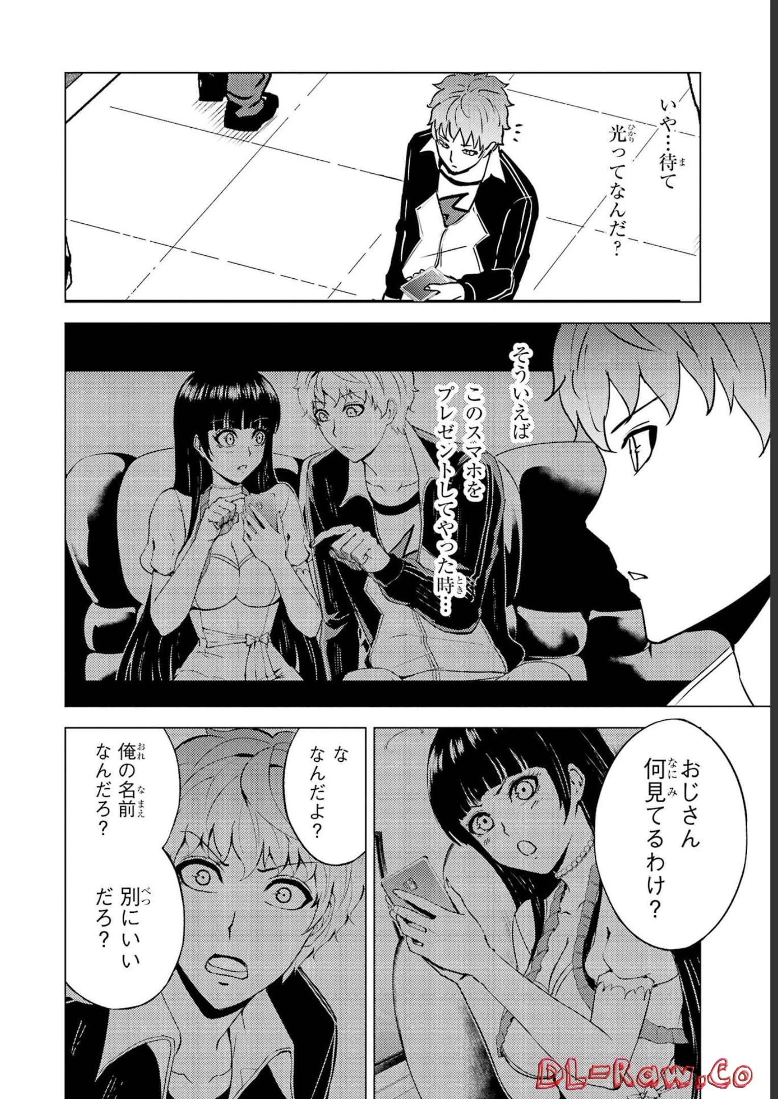 俺の現実は恋愛ゲーム？？～かと思ったら命がけのゲームだった～ 第63話 - 16
