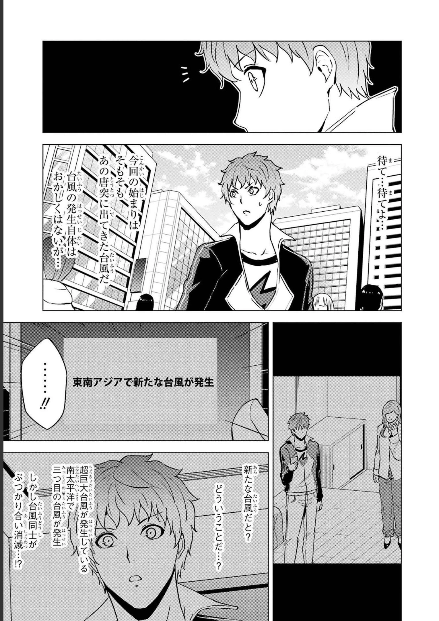俺の現実は恋愛ゲーム？？～かと思ったら命がけのゲームだった～ 第63話 - 19
