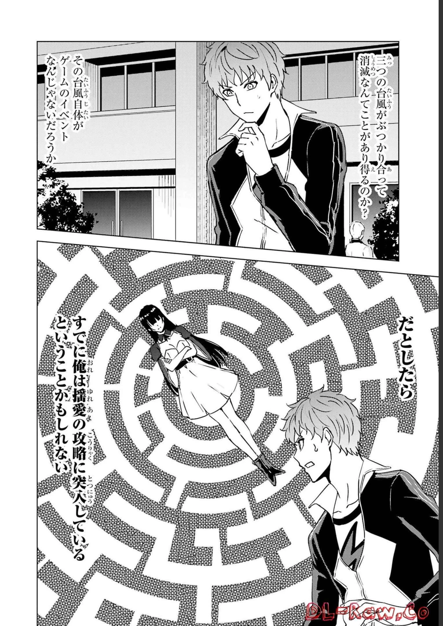 俺の現実は恋愛ゲーム？？～かと思ったら命がけのゲームだった～ 第63話 - 20