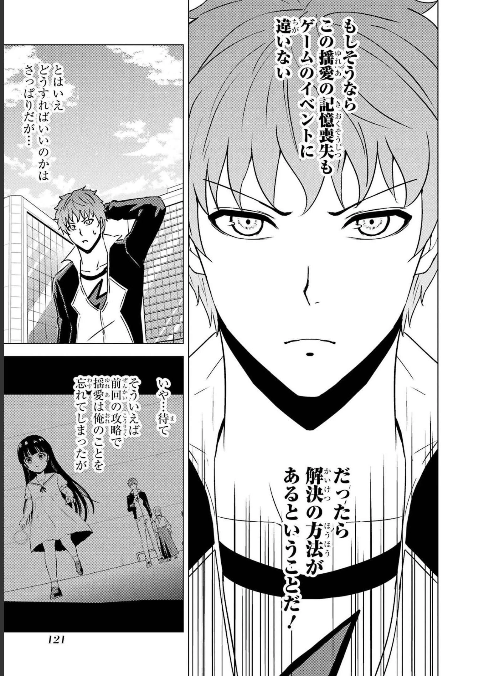 俺の現実は恋愛ゲーム？？～かと思ったら命がけのゲームだった～ 第63話 - 21