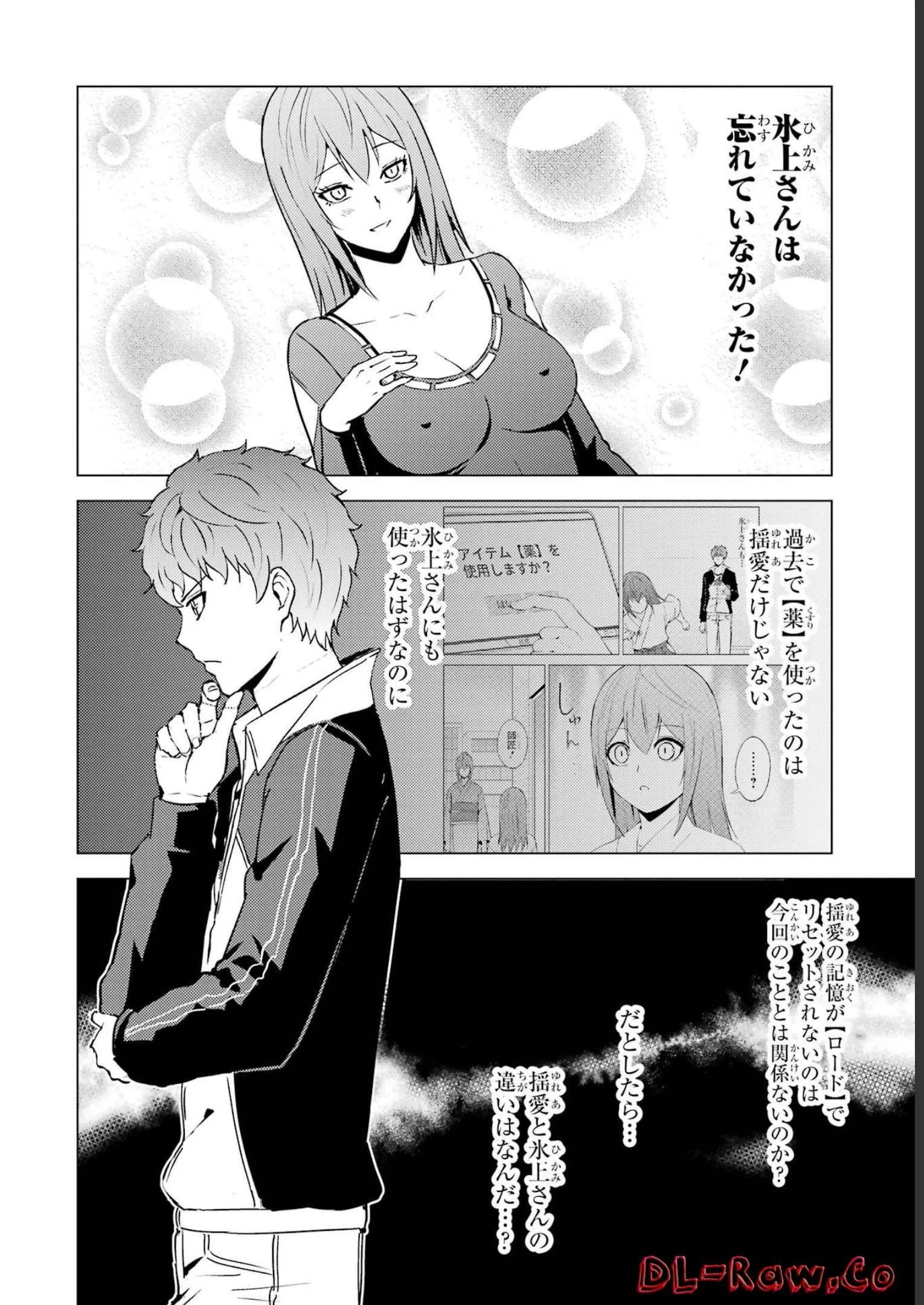 俺の現実は恋愛ゲーム？？～かと思ったら命がけのゲームだった～ 第63話 - 22