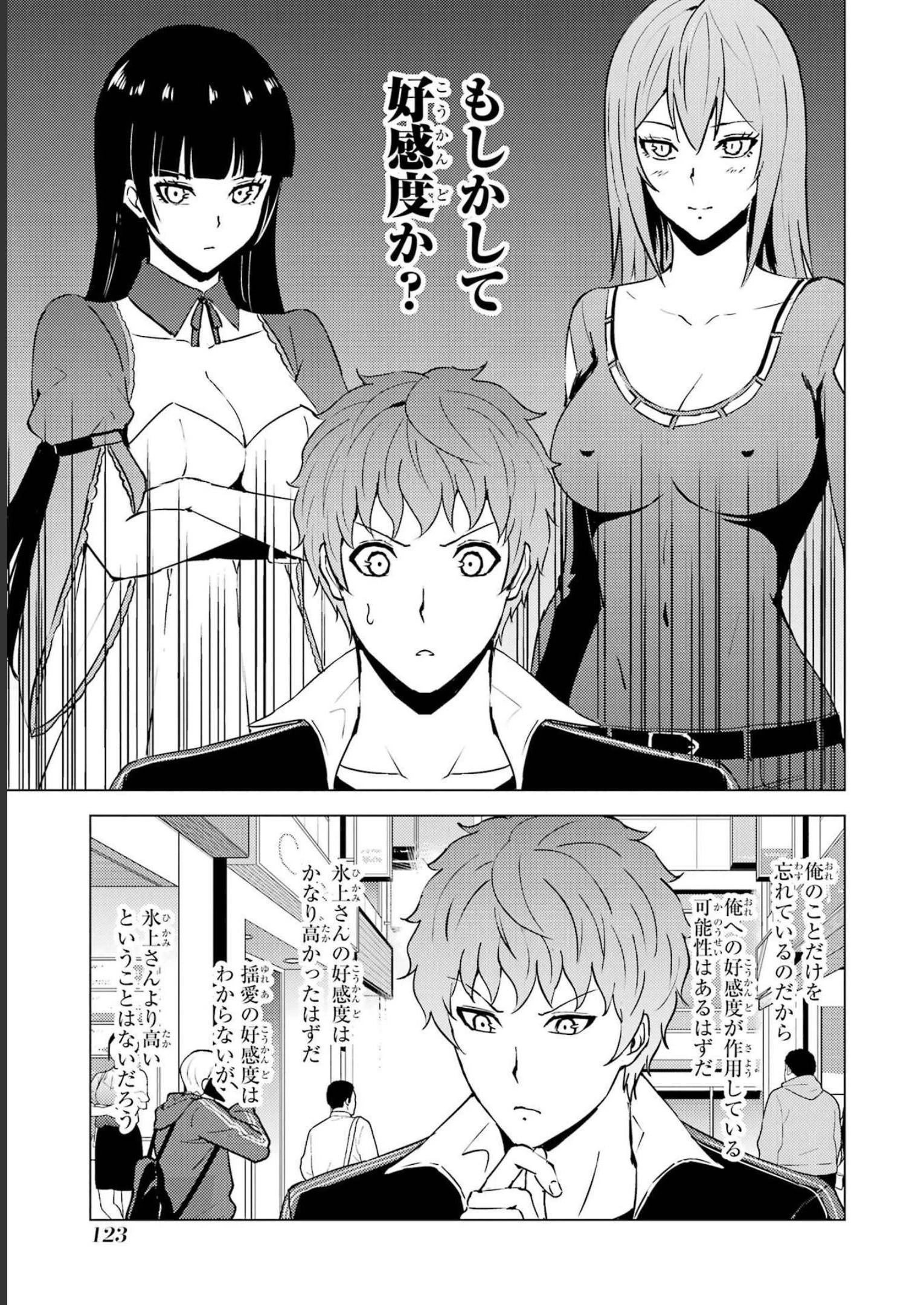 俺の現実は恋愛ゲーム？？～かと思ったら命がけのゲームだった～ 第63話 - 23