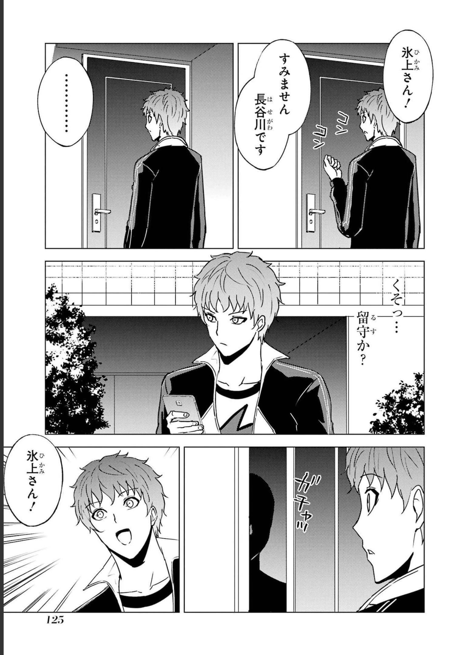 俺の現実は恋愛ゲーム？？～かと思ったら命がけのゲームだった～ 第63話 - 25