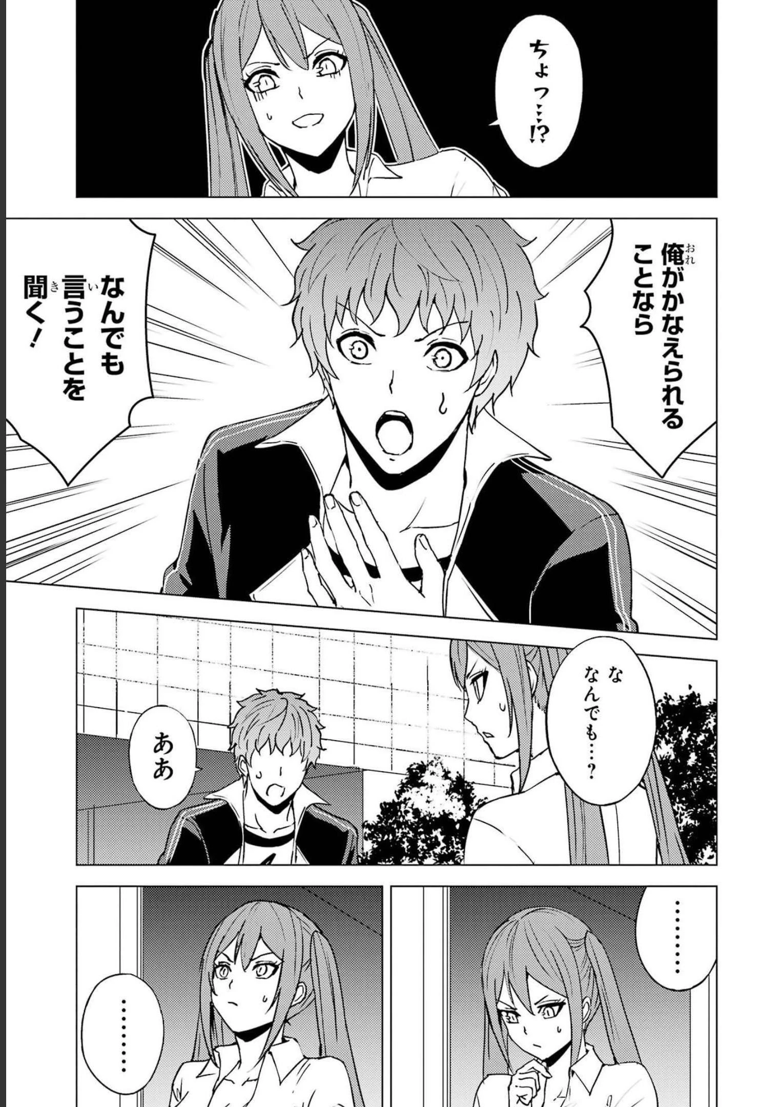 俺の現実は恋愛ゲーム？？～かと思ったら命がけのゲームだった～ 第63話 - 29