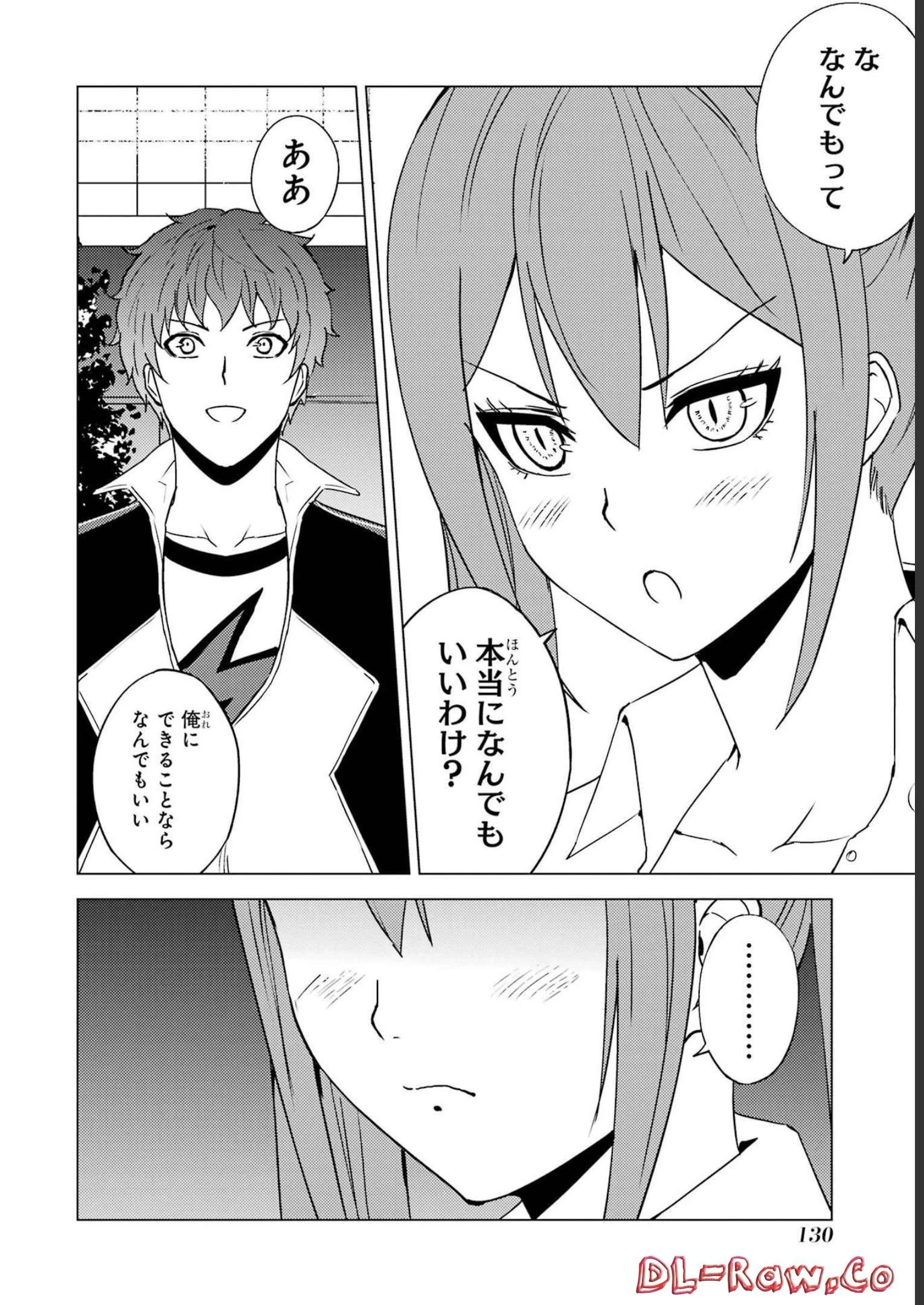 俺の現実は恋愛ゲーム？？～かと思ったら命がけのゲームだった～ 第63話 - 30