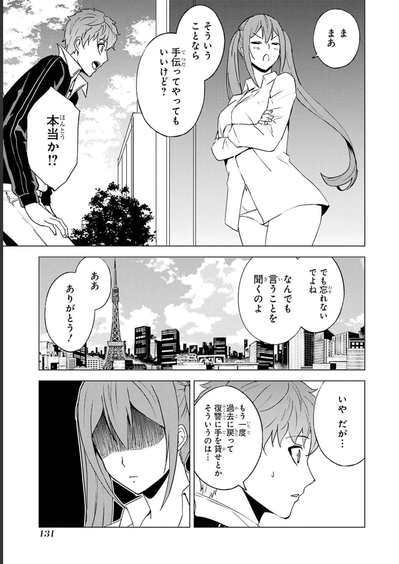 俺の現実は恋愛ゲーム？？～かと思ったら命がけのゲームだった～ 第63話 - 31