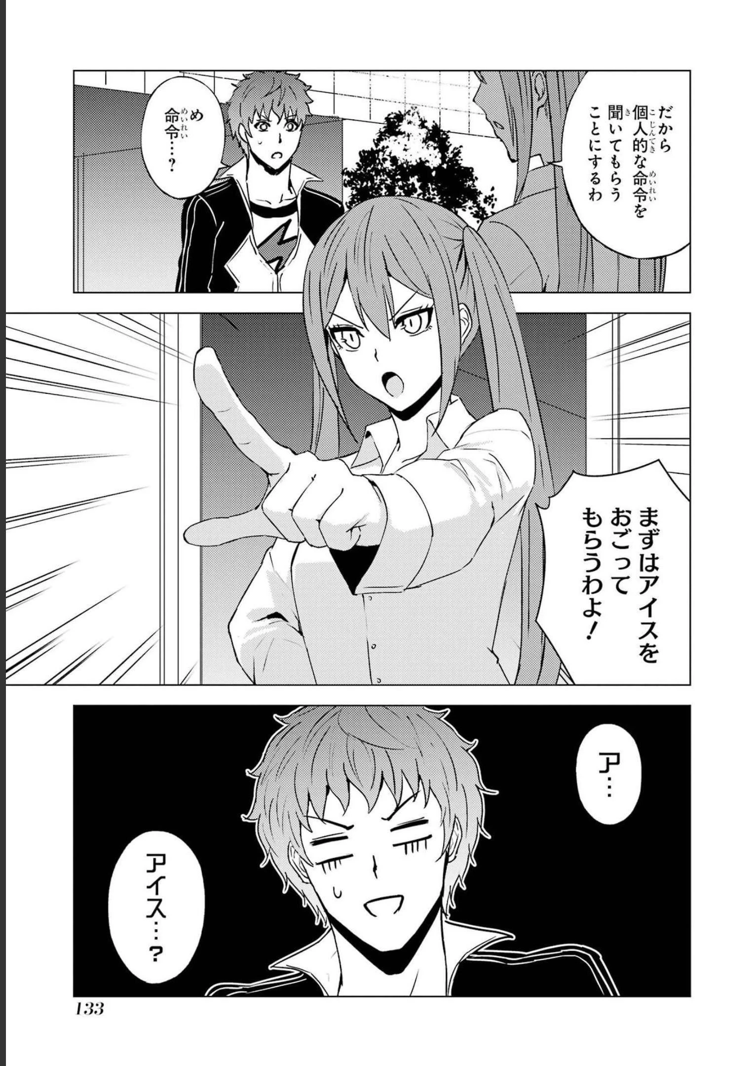 俺の現実は恋愛ゲーム？？～かと思ったら命がけのゲームだった～ 第63話 - 33