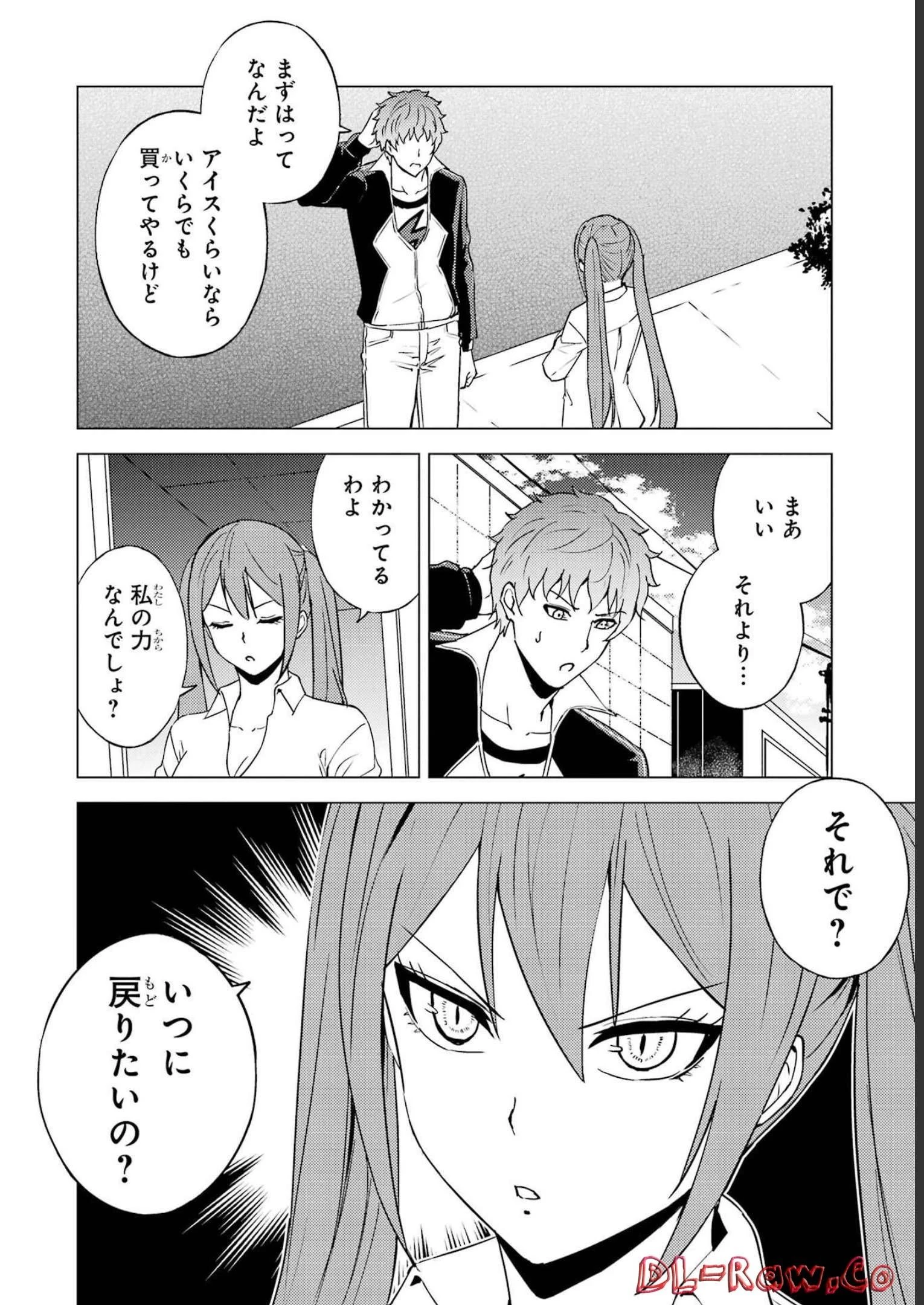 俺の現実は恋愛ゲーム？？～かと思ったら命がけのゲームだった～ 第63話 - 34