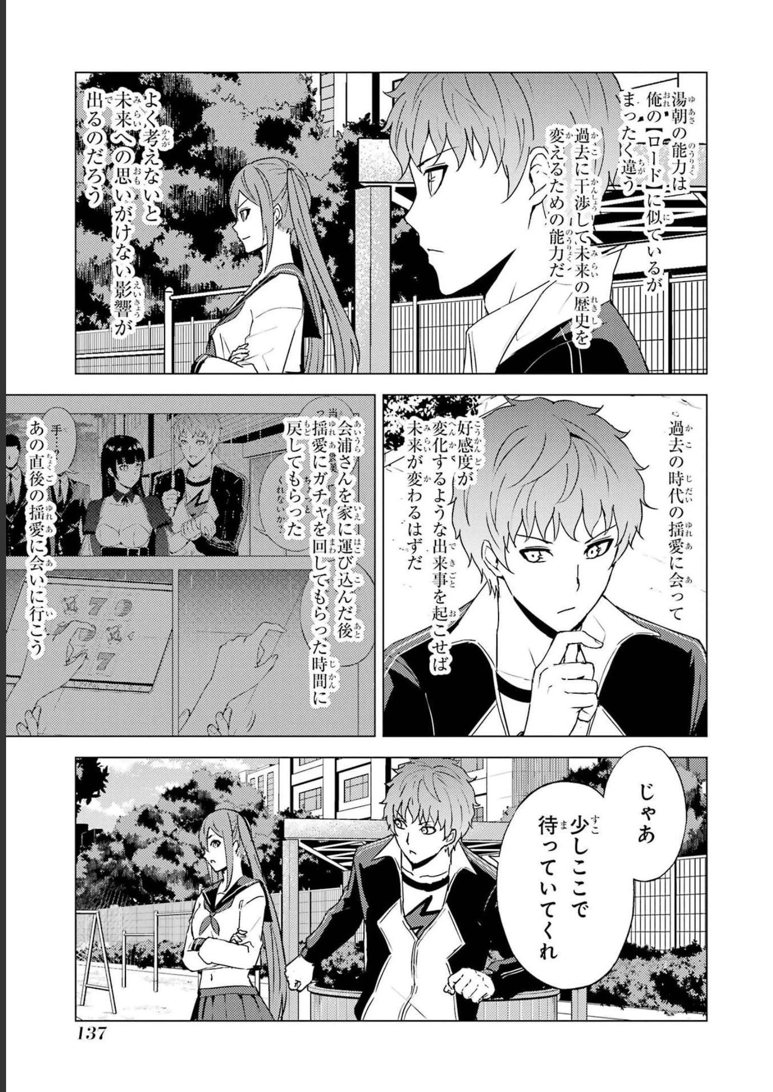 俺の現実は恋愛ゲーム？？～かと思ったら命がけのゲームだった～ 第63話 - 37