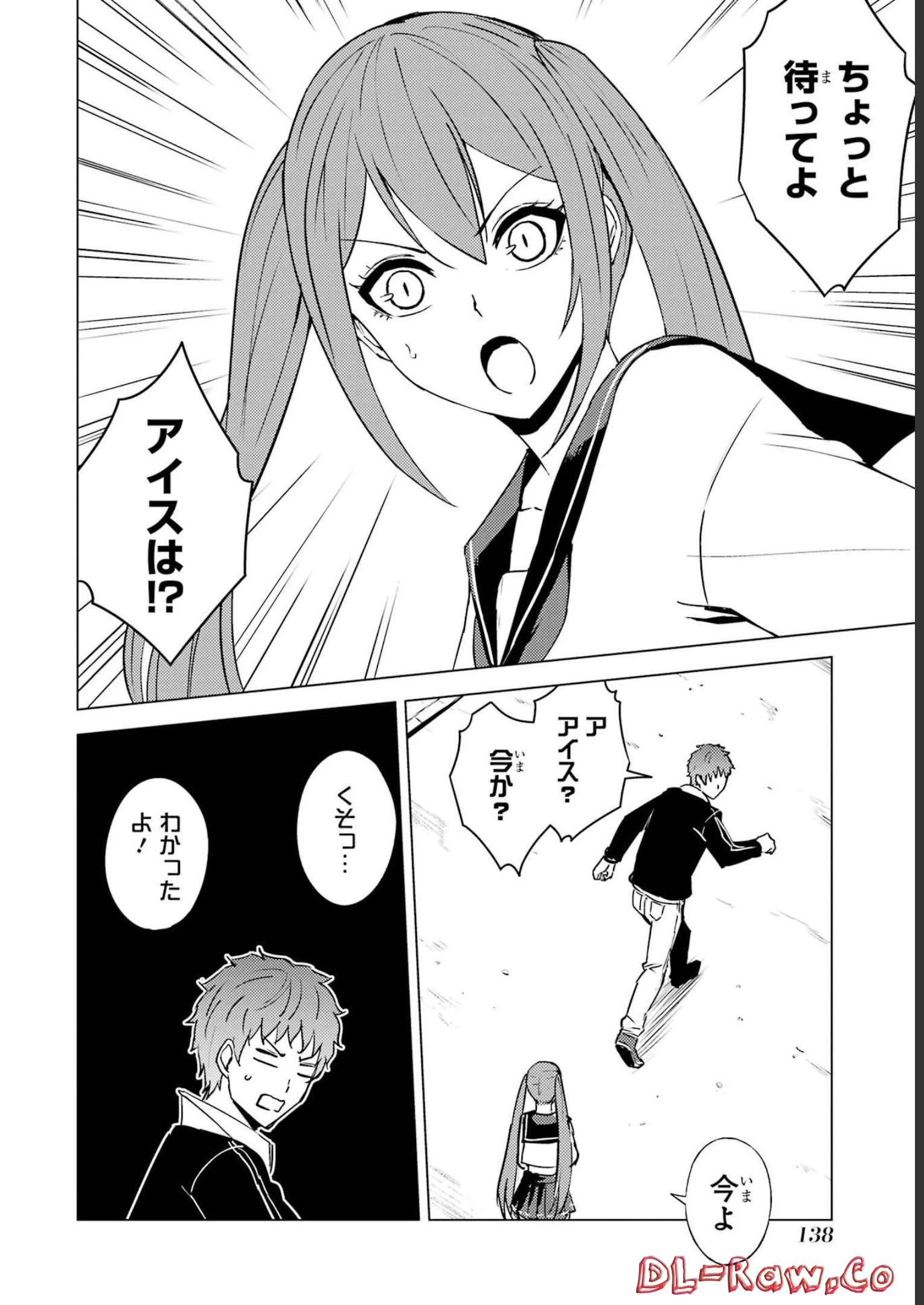 俺の現実は恋愛ゲーム？？～かと思ったら命がけのゲームだった～ 第63話 - 38