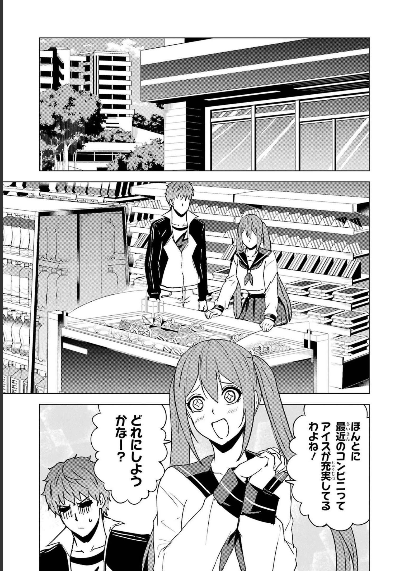 俺の現実は恋愛ゲーム？？～かと思ったら命がけのゲームだった～ 第63話 - 39