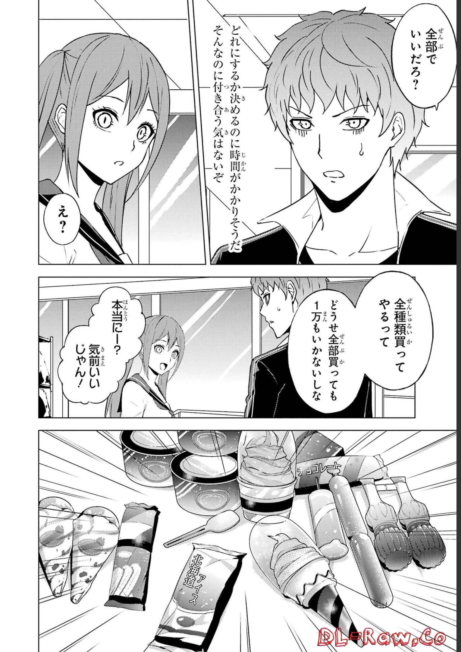 俺の現実は恋愛ゲーム？？～かと思ったら命がけのゲームだった～ 第63話 - 40