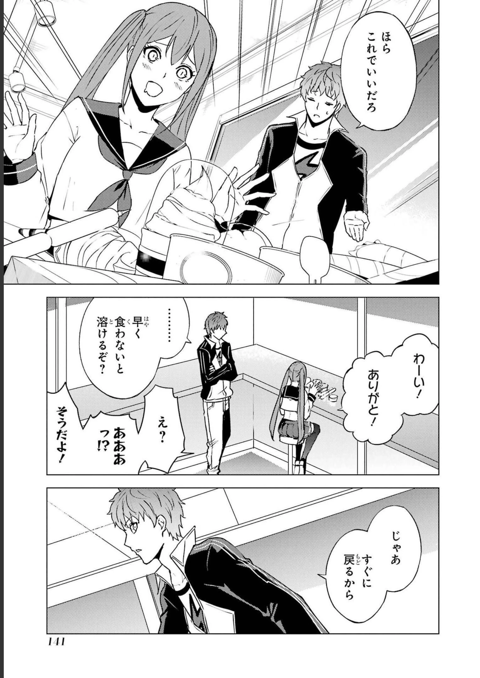 俺の現実は恋愛ゲーム？？～かと思ったら命がけのゲームだった～ 第63話 - 41