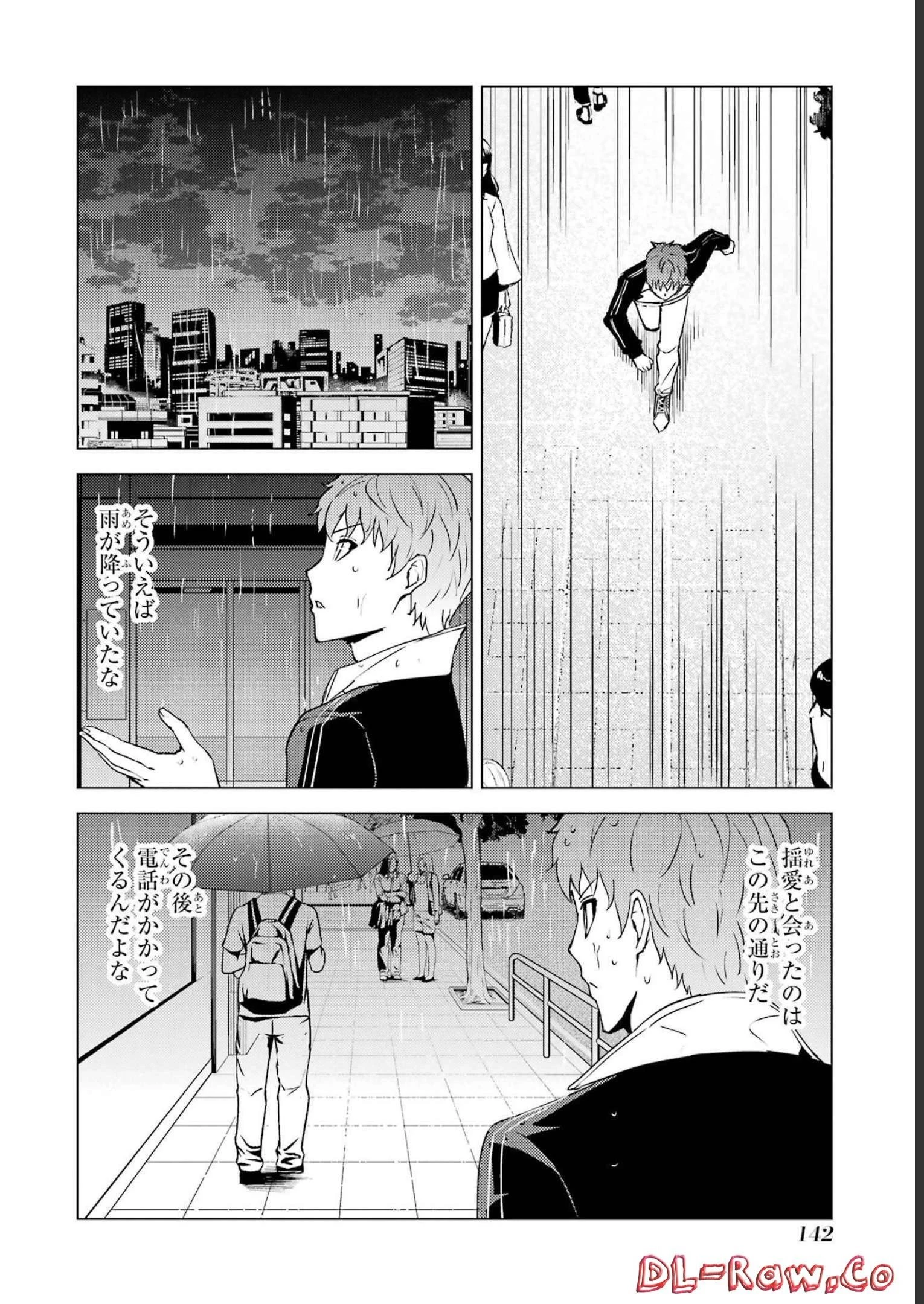 俺の現実は恋愛ゲーム？？～かと思ったら命がけのゲームだった～ 第63話 - 42