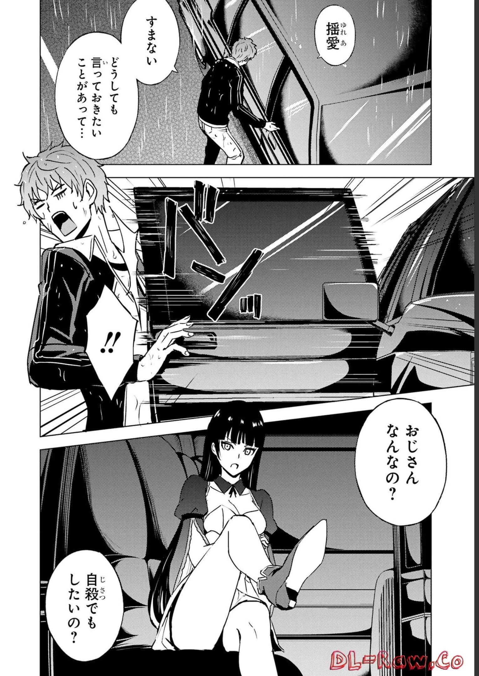 俺の現実は恋愛ゲーム？？～かと思ったら命がけのゲームだった～ 第63話 - 46