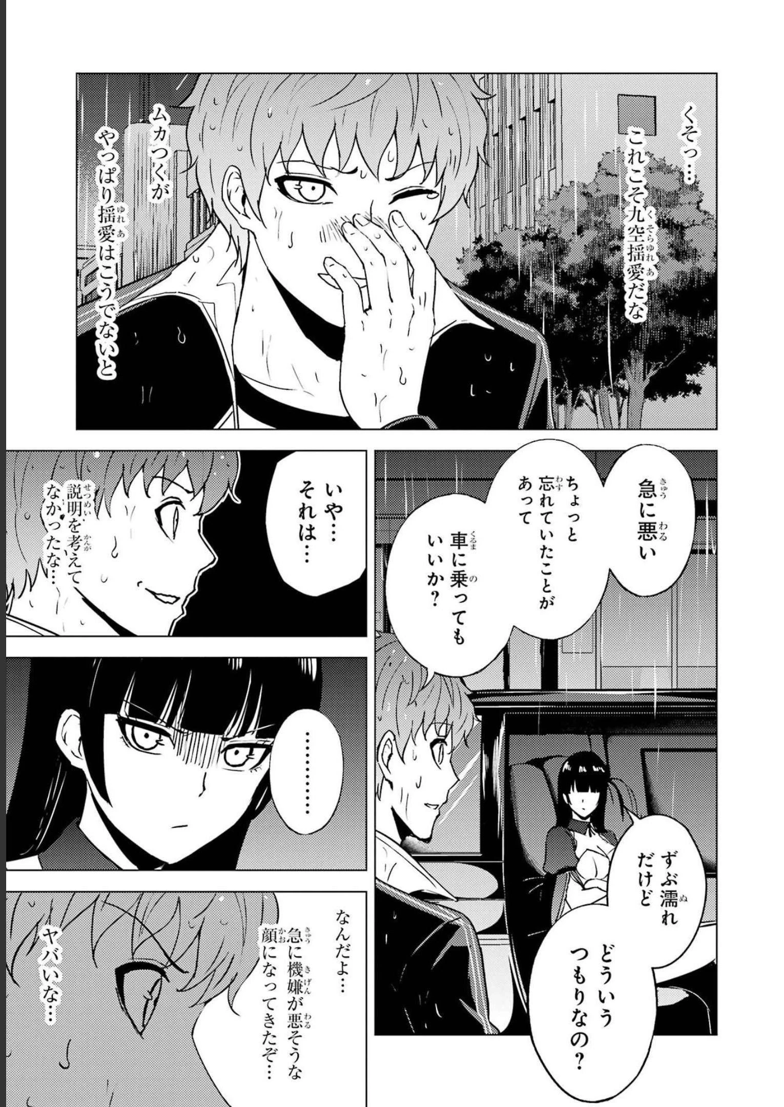 俺の現実は恋愛ゲーム？？～かと思ったら命がけのゲームだった～ 第63話 - 47
