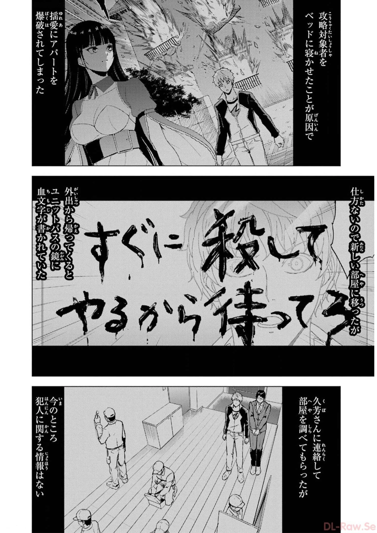 俺の現実は恋愛ゲーム？？～かと思ったら命がけのゲームだった～ 第69話 - 2
