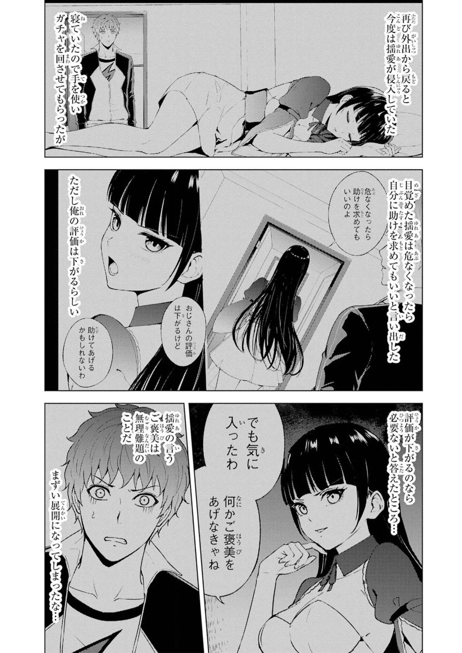 俺の現実は恋愛ゲーム？？～かと思ったら命がけのゲームだった～ 第69話 - 3
