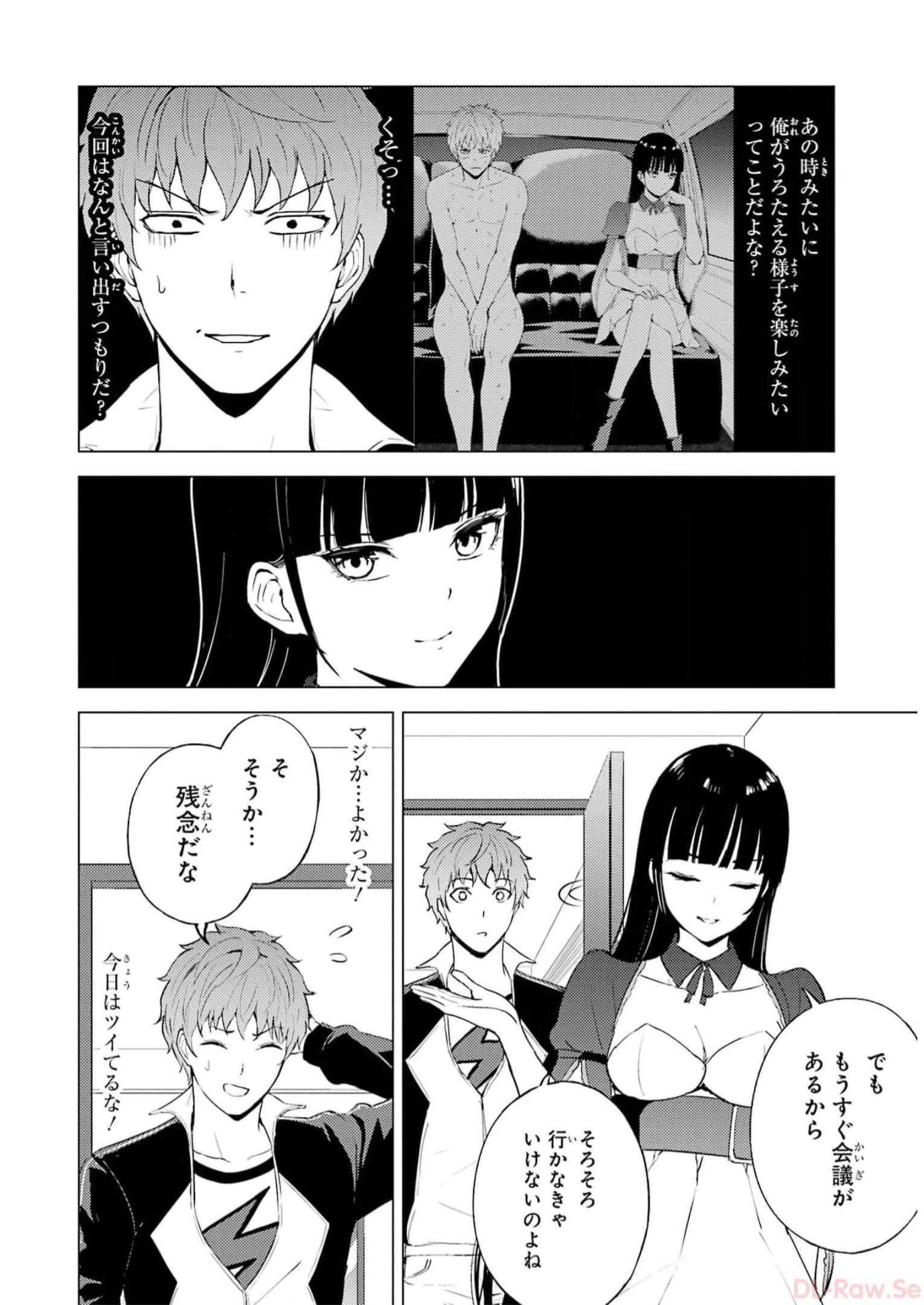 俺の現実は恋愛ゲーム？？～かと思ったら命がけのゲームだった～ 第69話 - 4