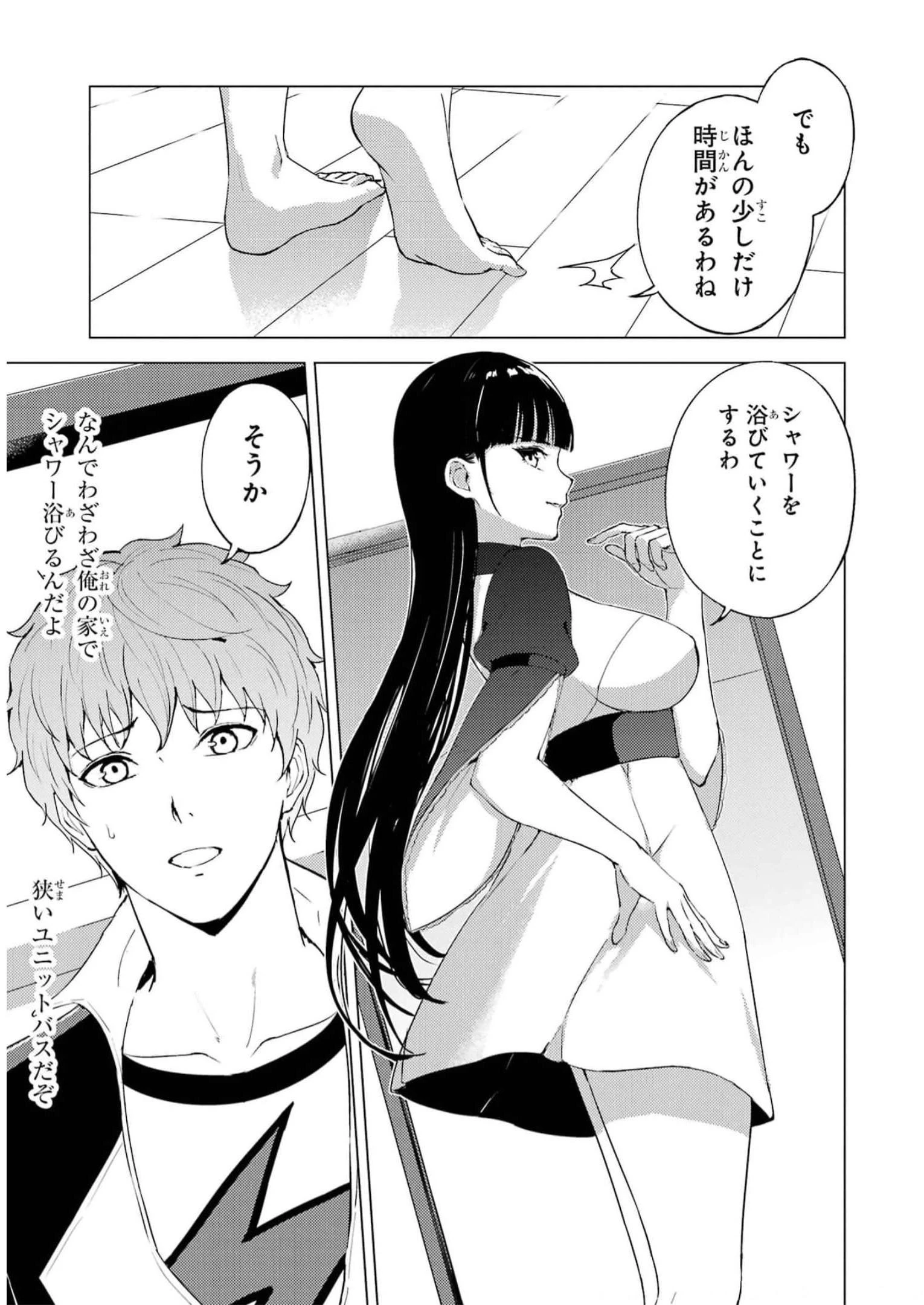 俺の現実は恋愛ゲーム？？～かと思ったら命がけのゲームだった～ 第69話 - 5