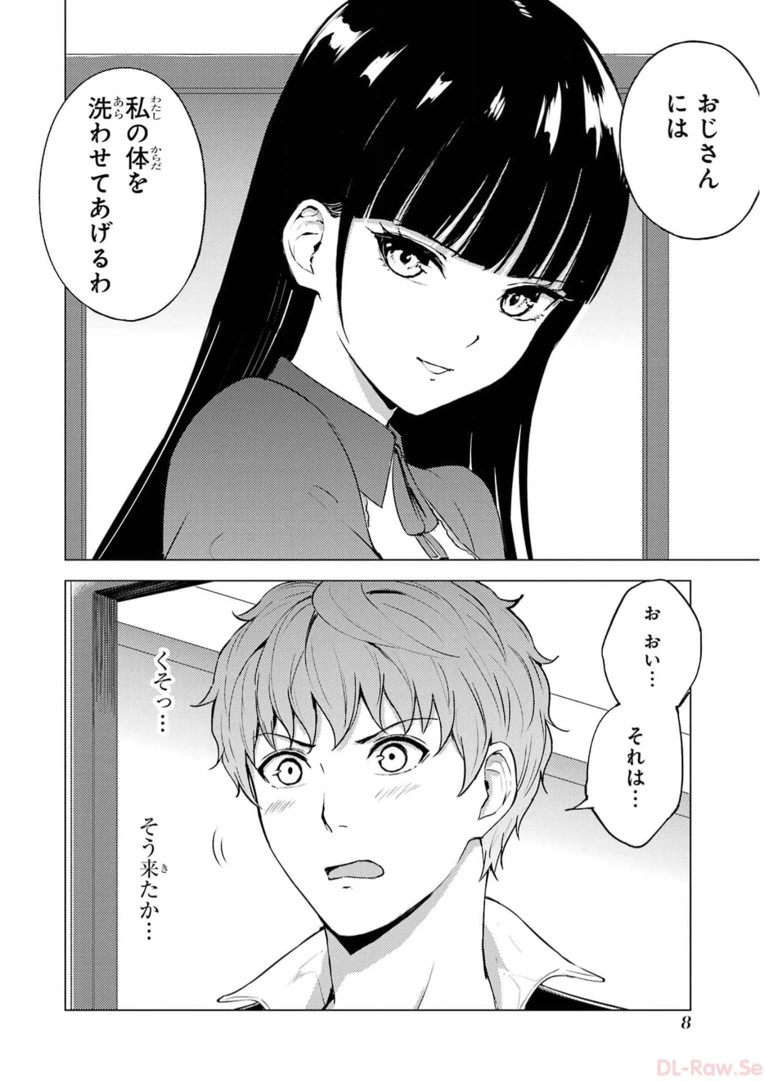 俺の現実は恋愛ゲーム？？～かと思ったら命がけのゲームだった～ 第69話 - 6