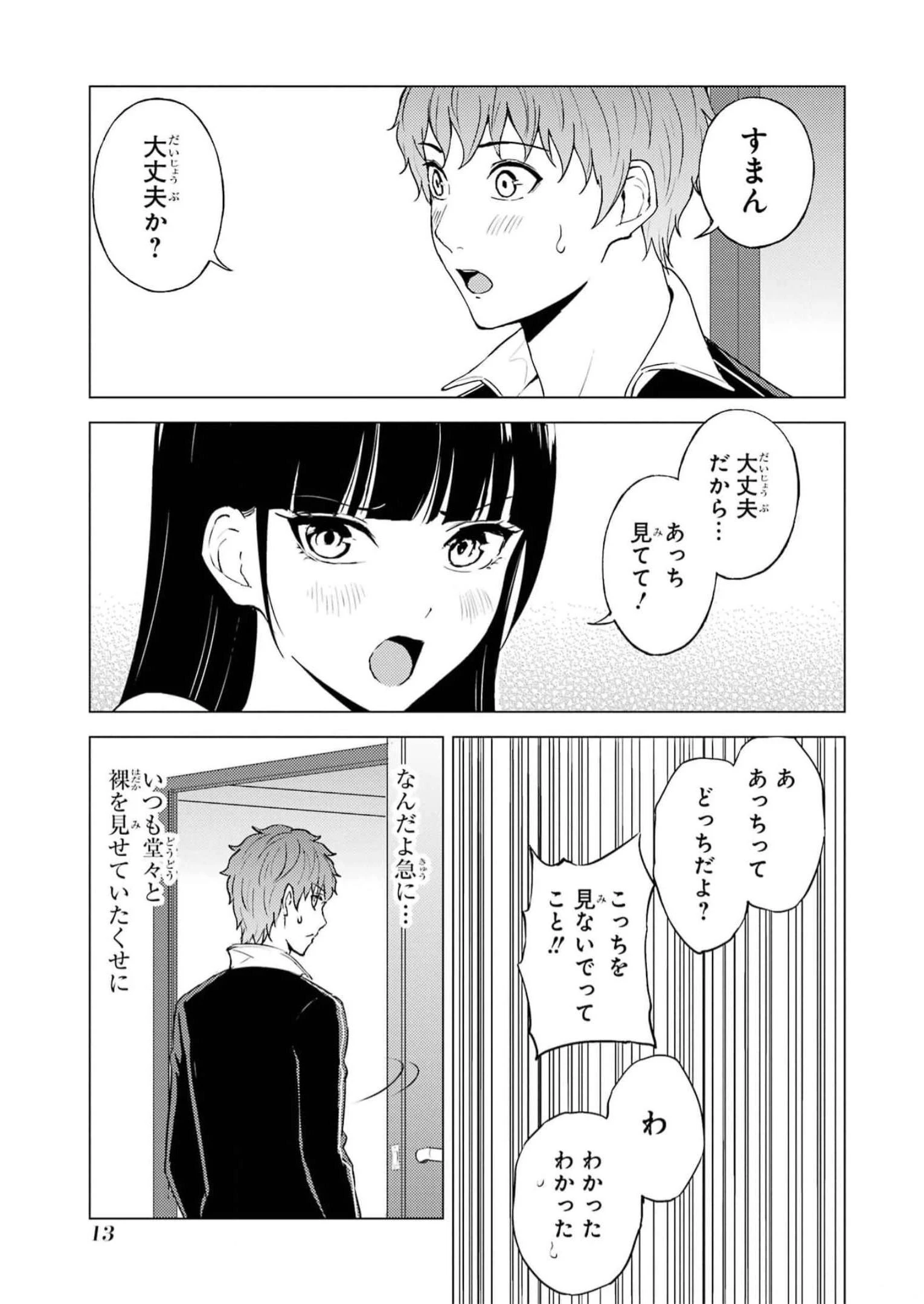 俺の現実は恋愛ゲーム？？～かと思ったら命がけのゲームだった～ 第69話 - 11