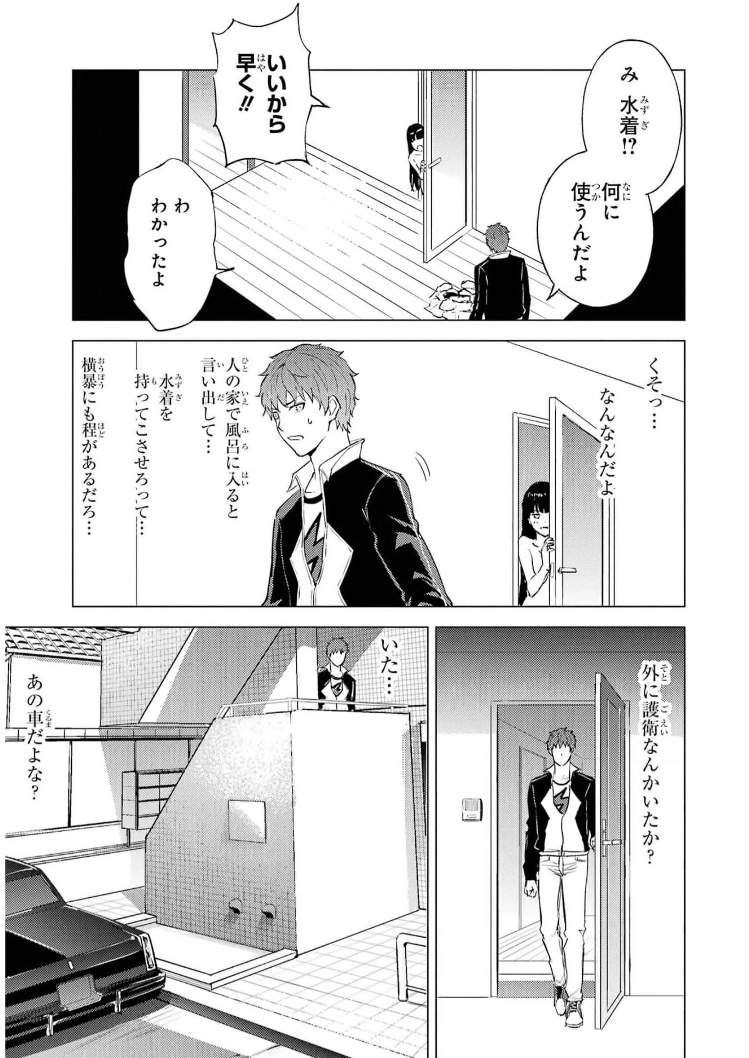 俺の現実は恋愛ゲーム？？～かと思ったら命がけのゲームだった～ 第69話 - 13