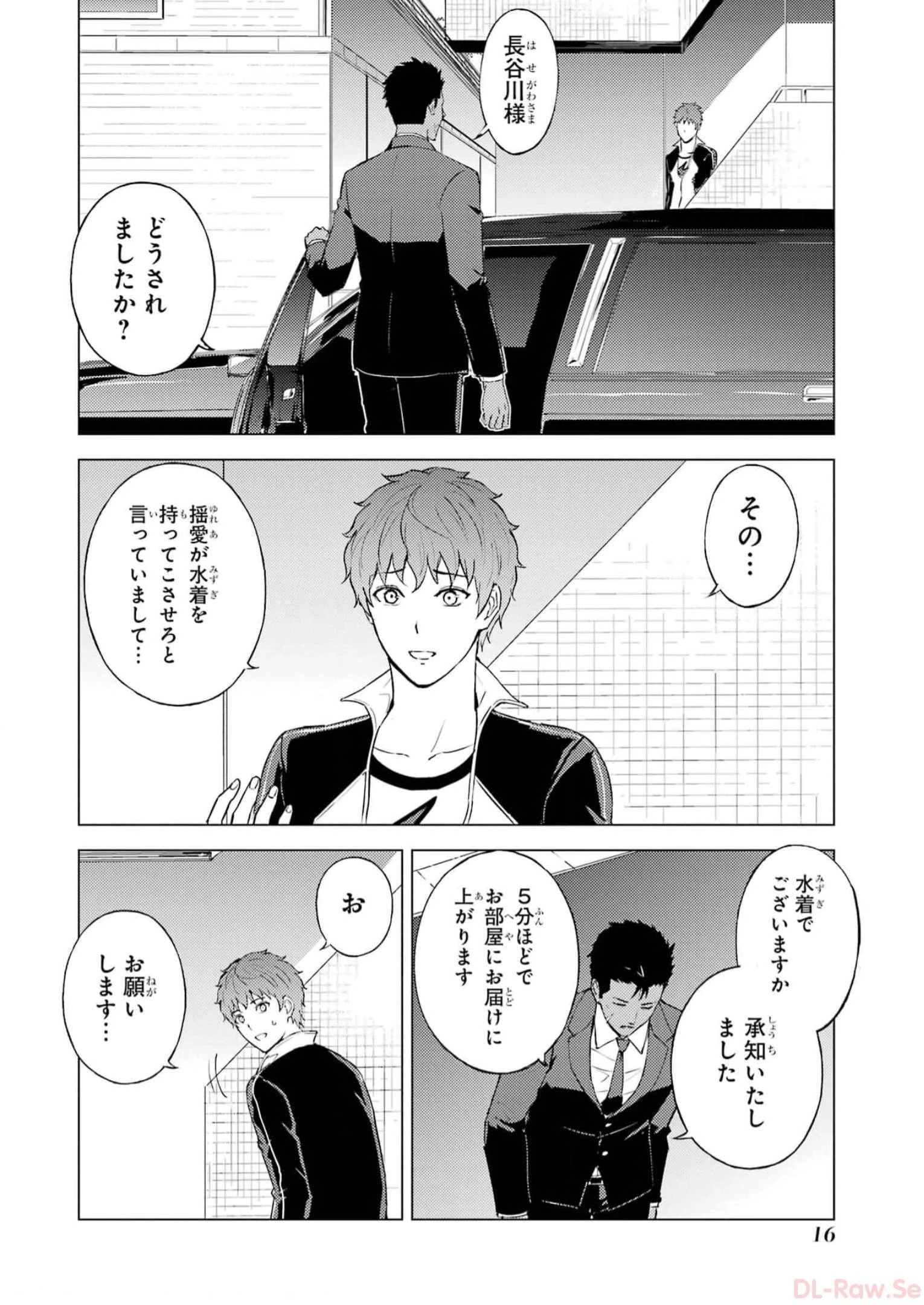 俺の現実は恋愛ゲーム？？～かと思ったら命がけのゲームだった～ 第69話 - 14