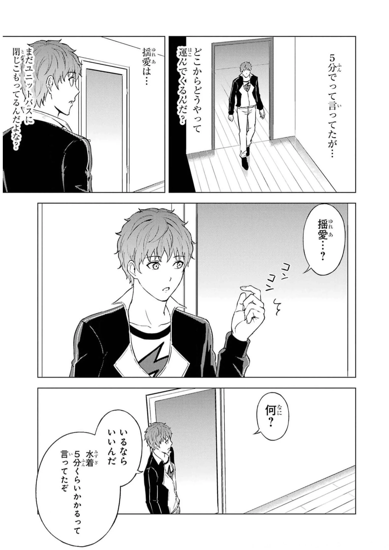 俺の現実は恋愛ゲーム？？～かと思ったら命がけのゲームだった～ 第69話 - 15