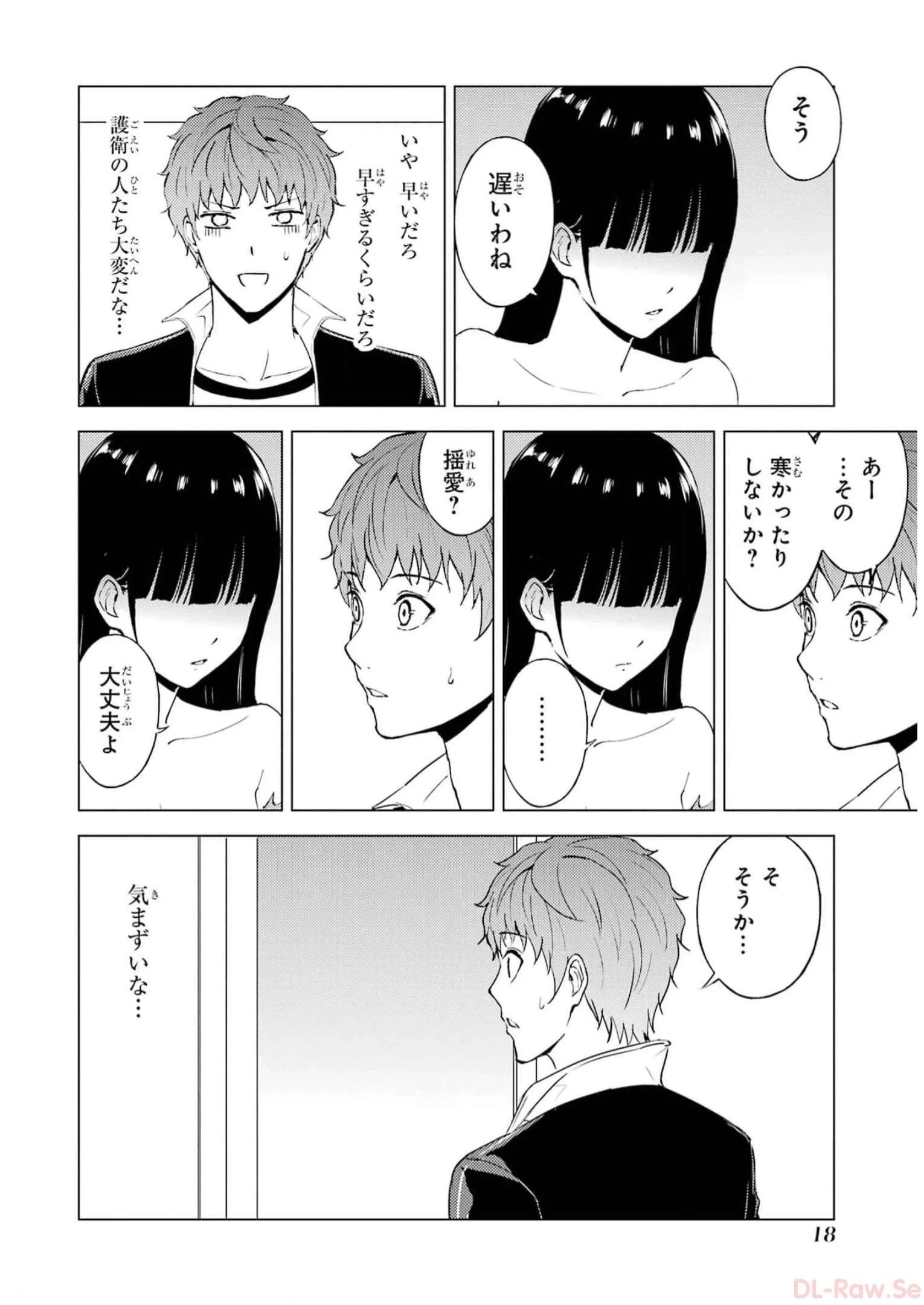 俺の現実は恋愛ゲーム？？～かと思ったら命がけのゲームだった～ 第69話 - 16