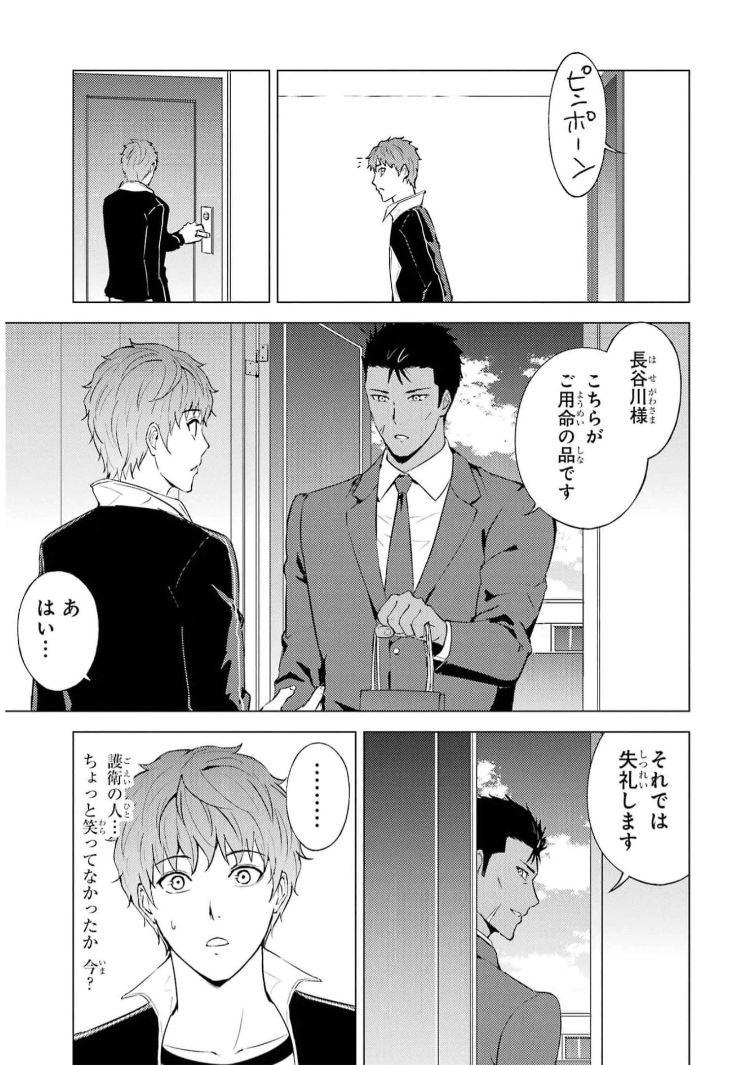 俺の現実は恋愛ゲーム？？～かと思ったら命がけのゲームだった～ 第69話 - 17