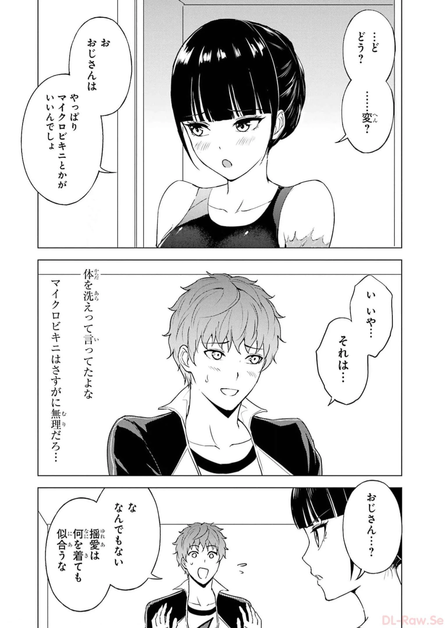 俺の現実は恋愛ゲーム？？～かと思ったら命がけのゲームだった～ 第69話 - 20