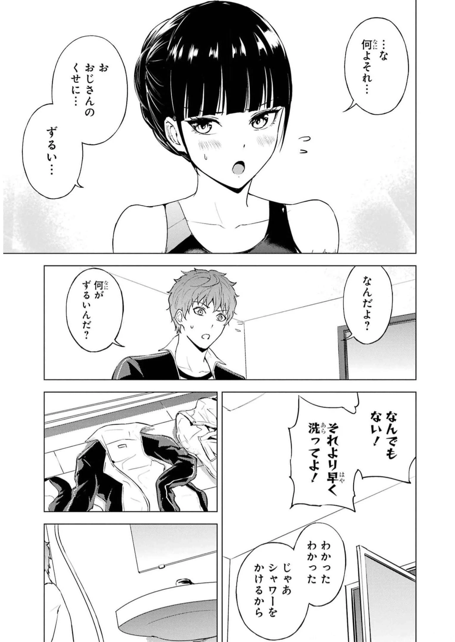 俺の現実は恋愛ゲーム？？～かと思ったら命がけのゲームだった～ 第69話 - 21