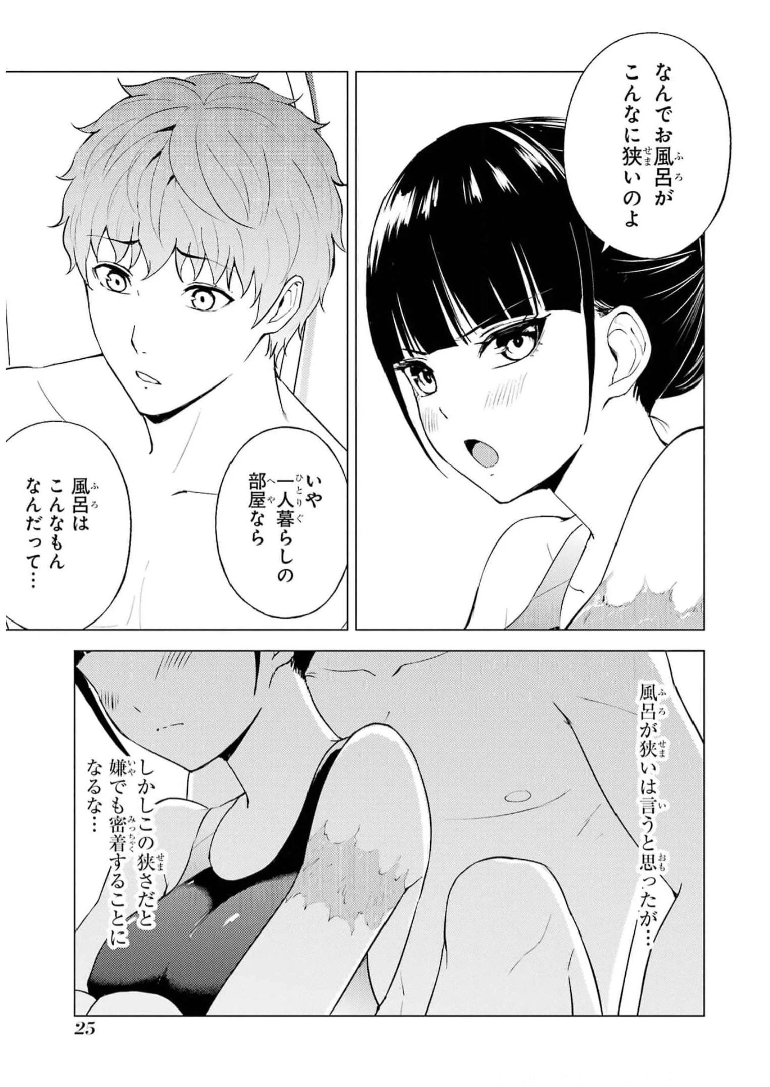 俺の現実は恋愛ゲーム？？～かと思ったら命がけのゲームだった～ 第69話 - 23